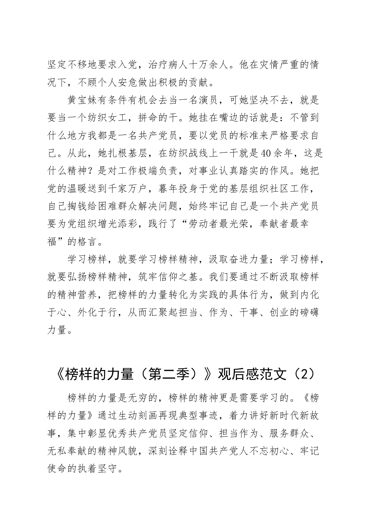 4篇榜样的力量第二季观后感心得体会_第2页