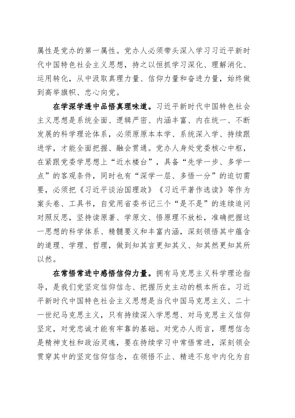 增强锤炼品格强化忠诚z觉悟d办系统第二批主题教育读书班党课讲稿党委办公室治_第2页