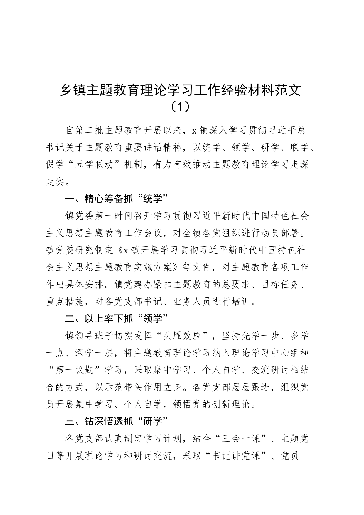 4篇第二批主题教育理论学习工作经验材料总结汇报报告20231025_第1页