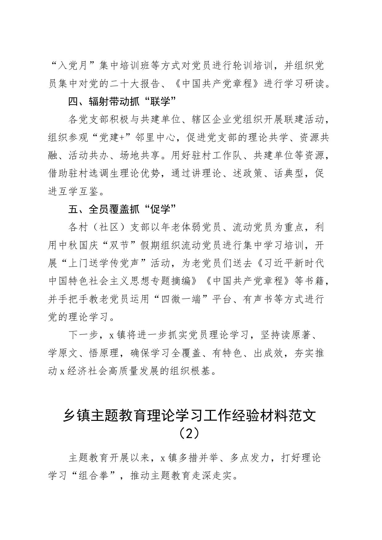 4篇第二批主题教育理论学习工作经验材料总结汇报报告20231025_第2页