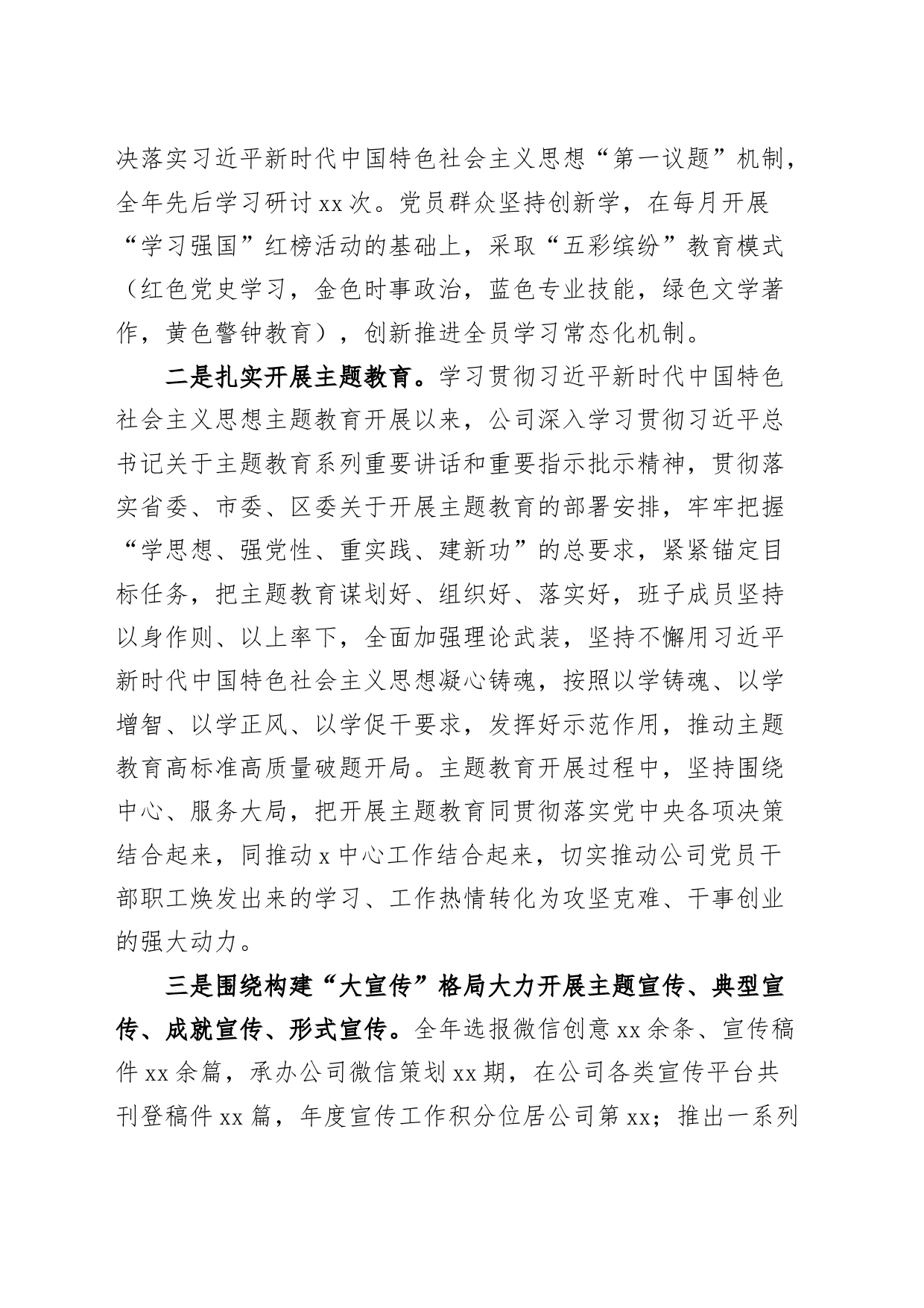 央企公司党建工作报告总结汇报_第2页