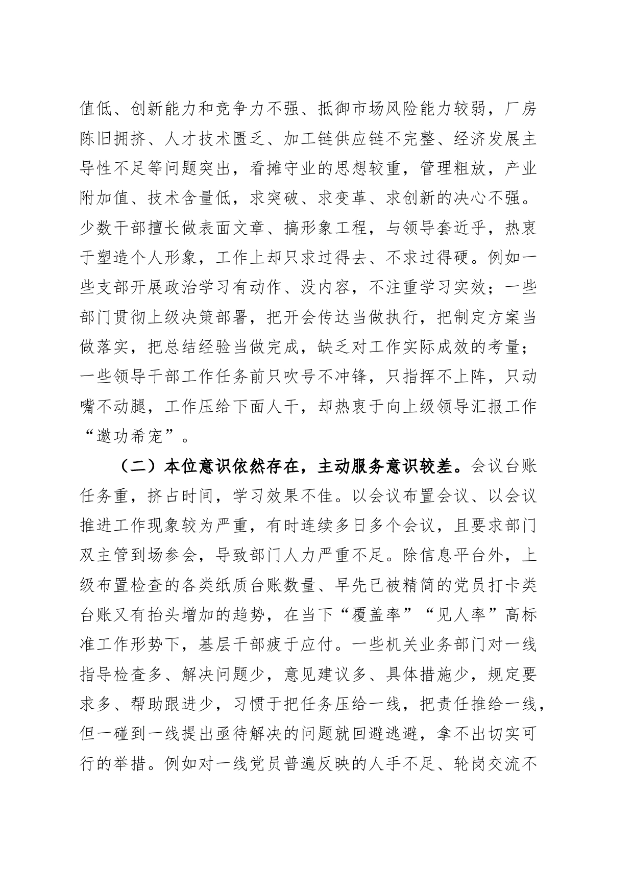 改进机关工作作风提升工作效能调研报告问题措施_第2页