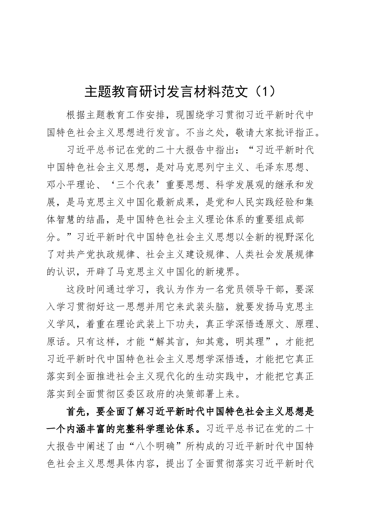 4篇第二批主题教育研讨发言材料学习心得体会20231023_第1页