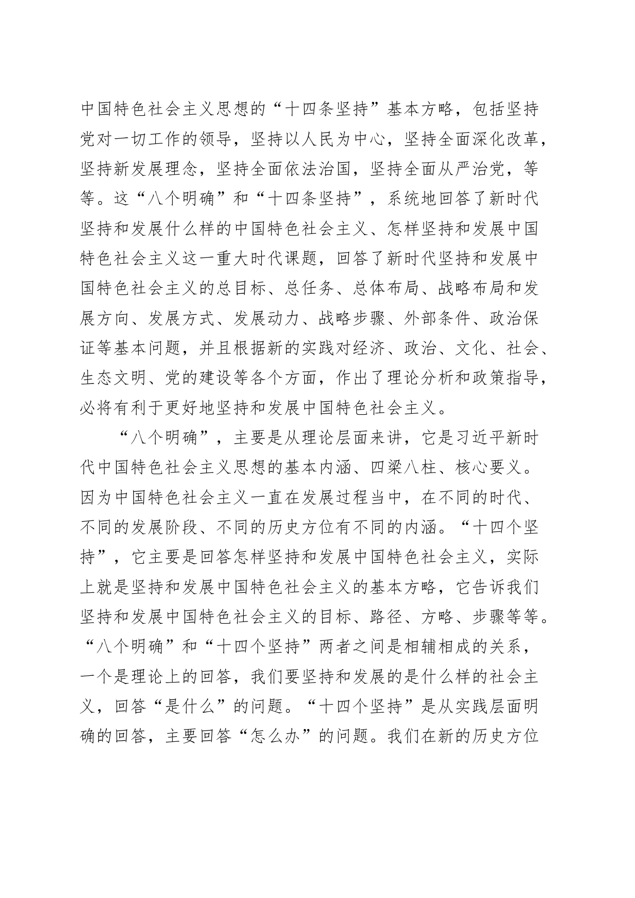 4篇第二批主题教育研讨发言材料学习心得体会20231023_第2页