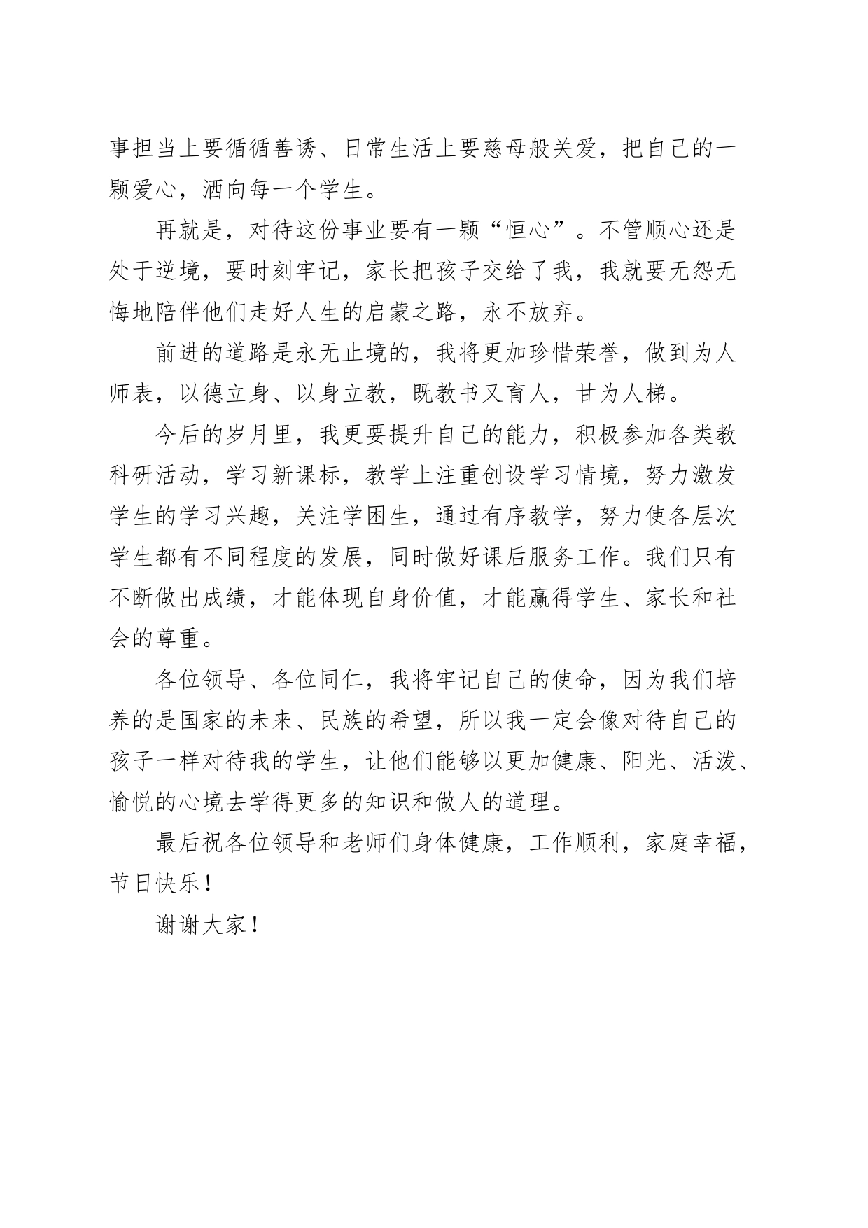 教师节表彰座谈会个人发言材料教师节优秀代表_第2页