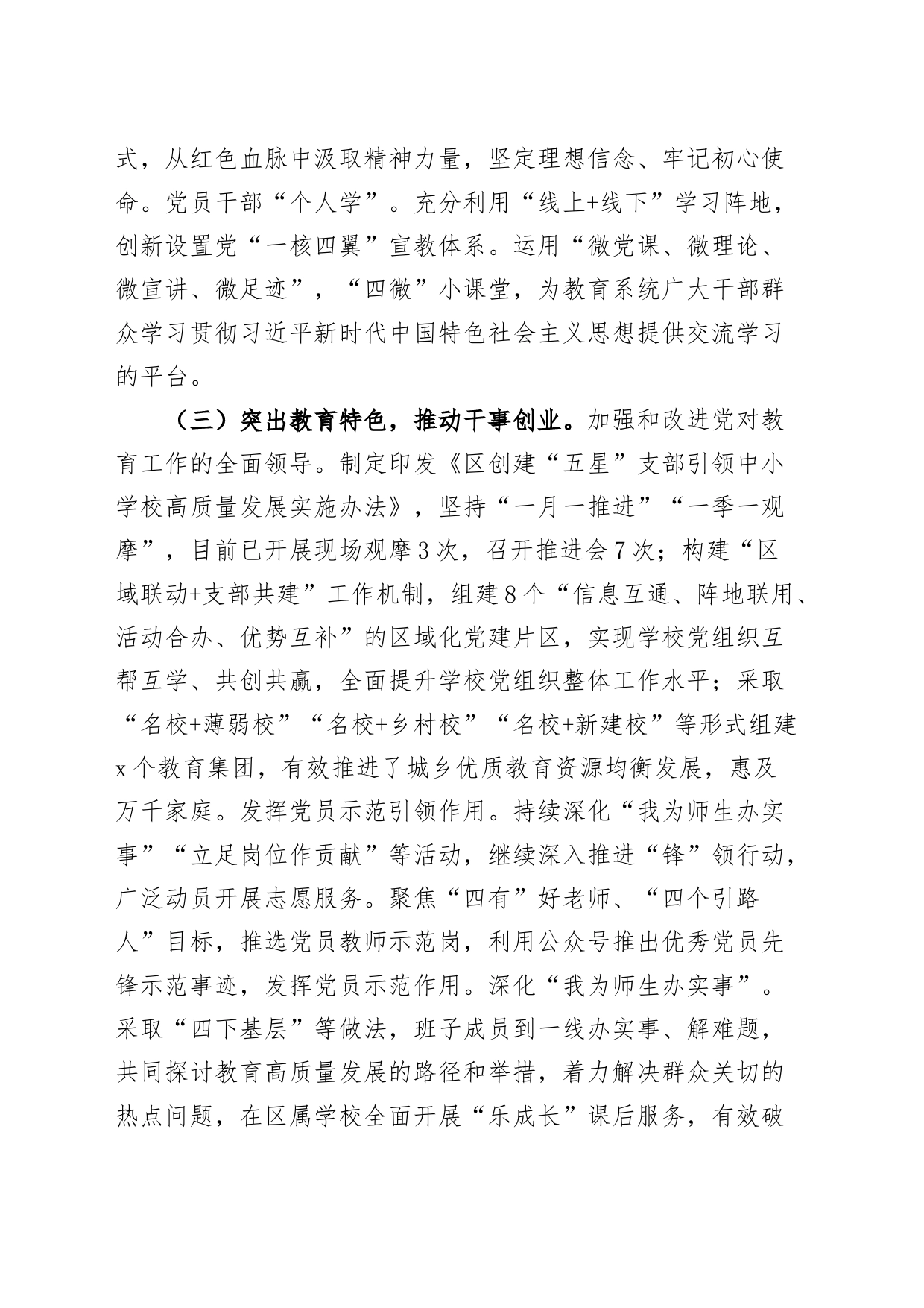 教育体育局第二批主题教育工作汇报总结报告_第2页