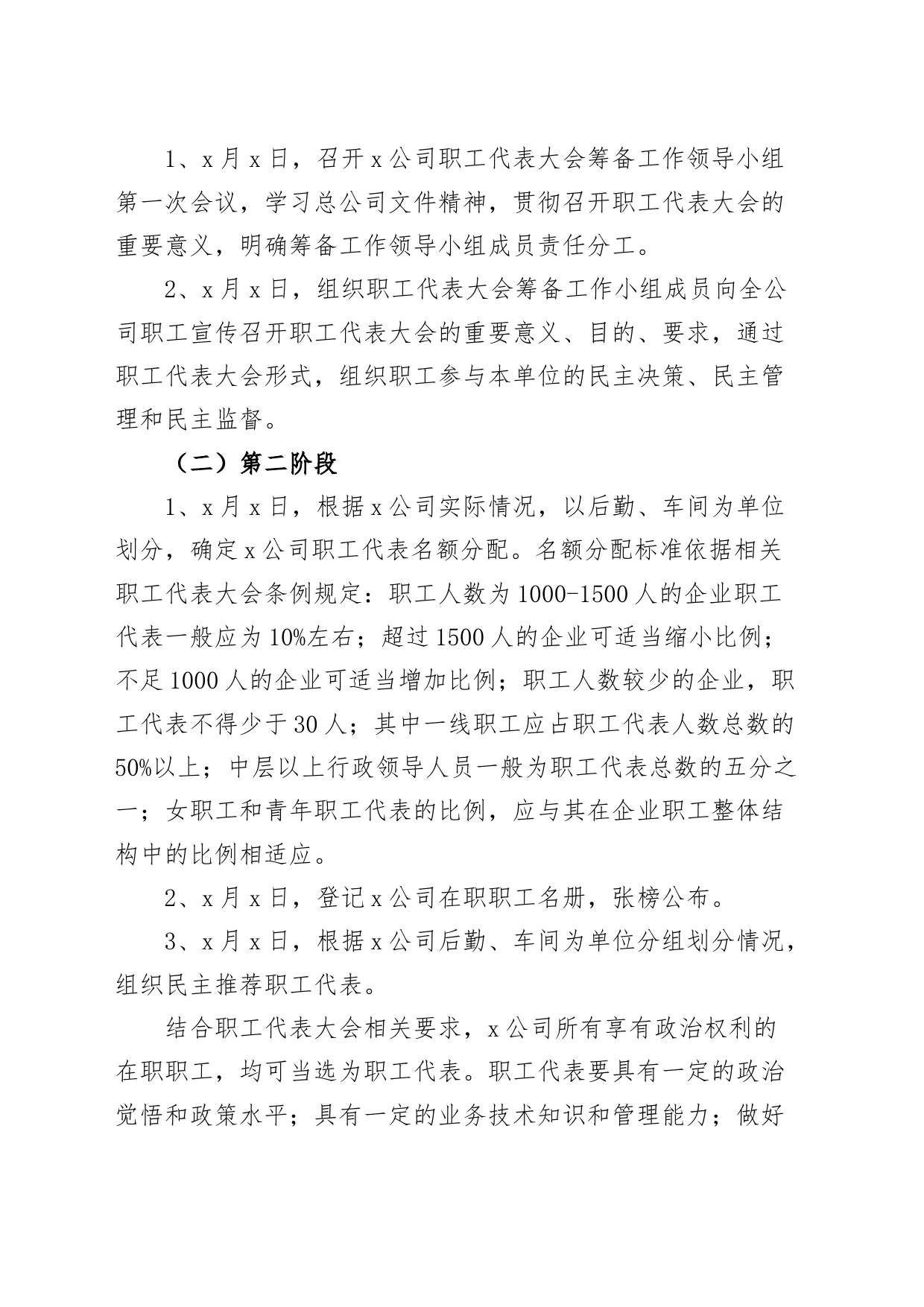 4篇职工代表大会方案会员筹备代表选举_第2页