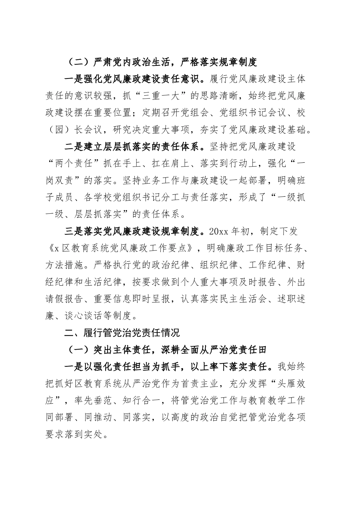 教育局局长个人述责述廉报告述职230927_第2页
