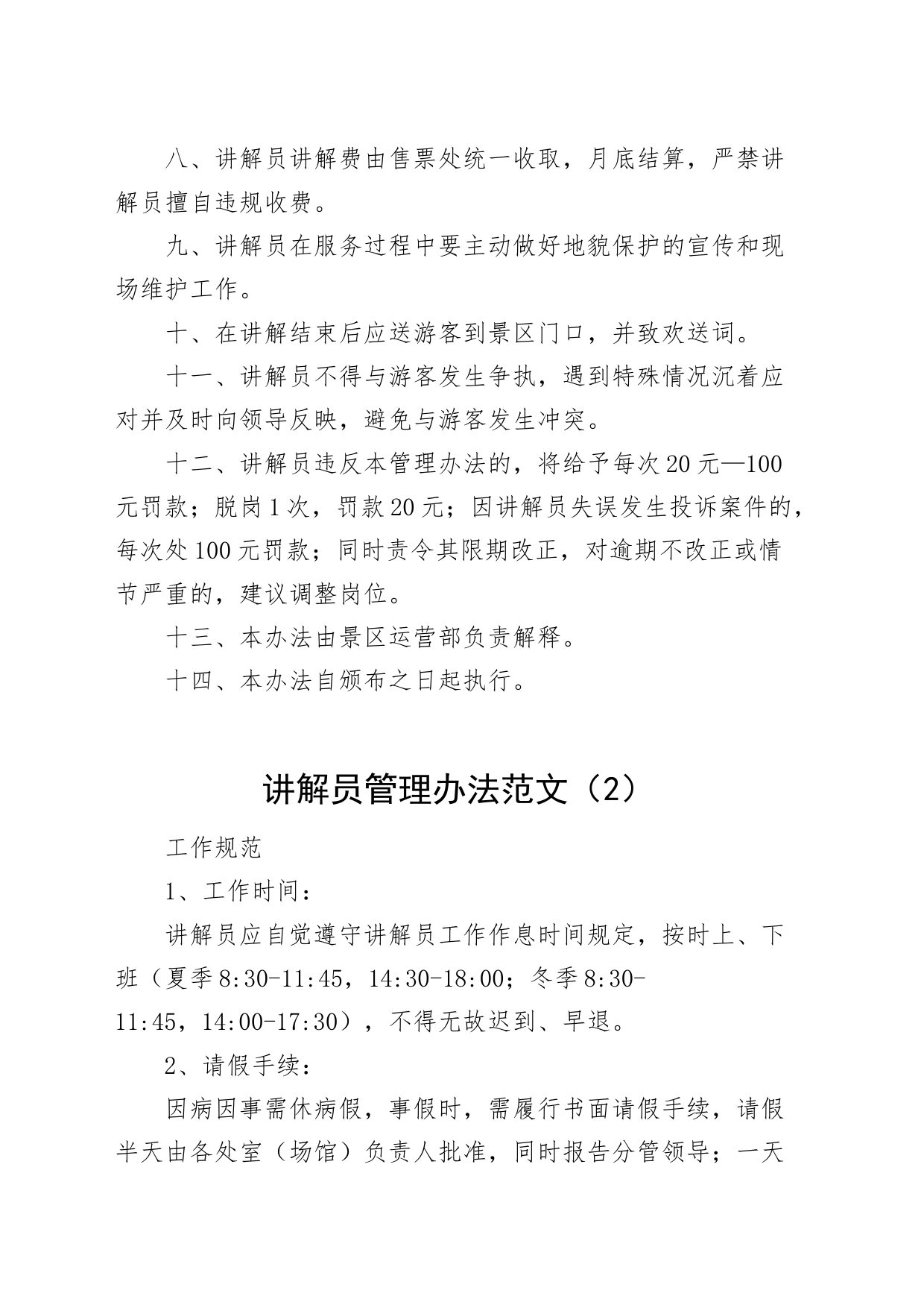 4篇讲解员管理办法工作制度_第2页