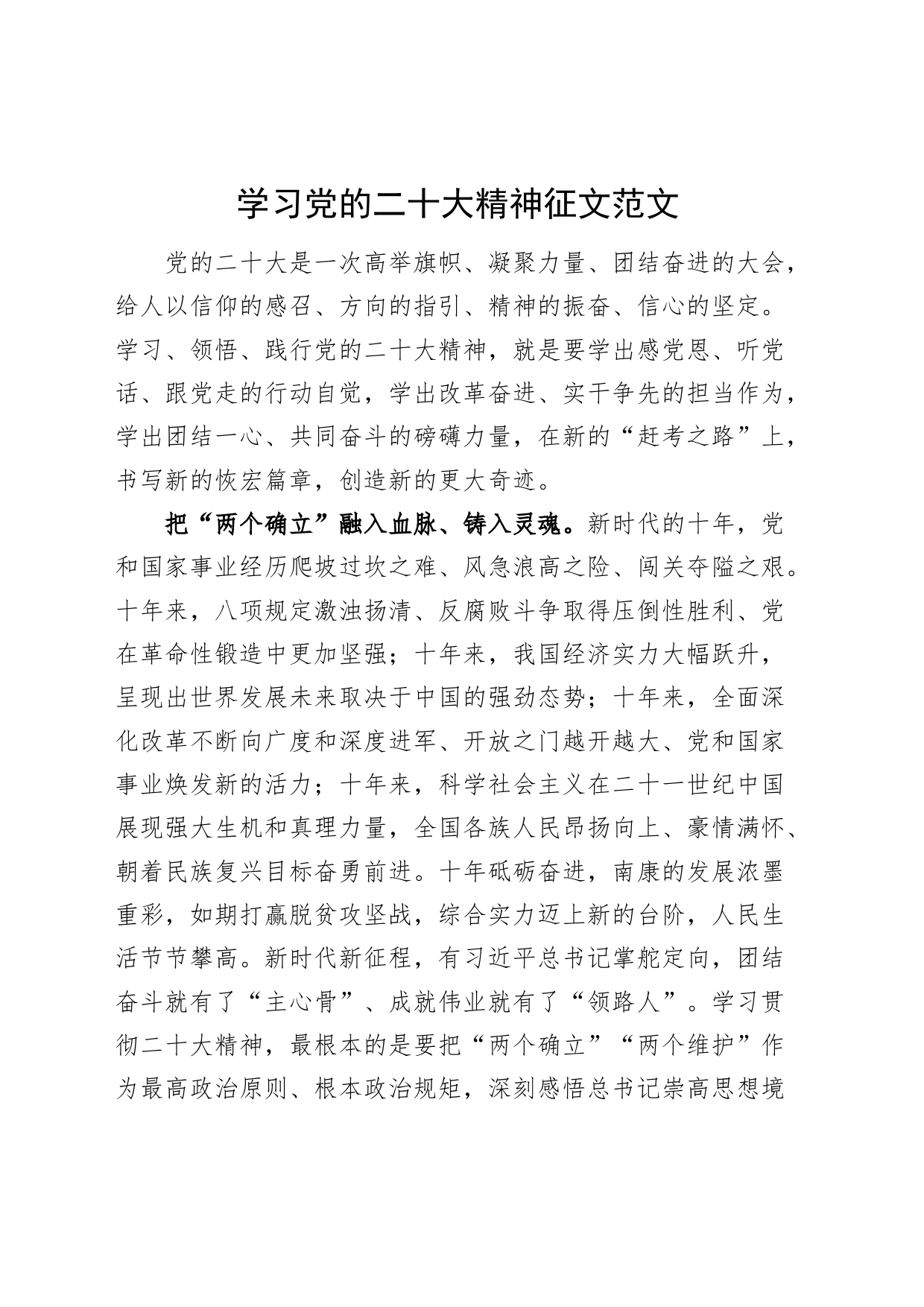 学习党的二十大精神征文231004_第1页