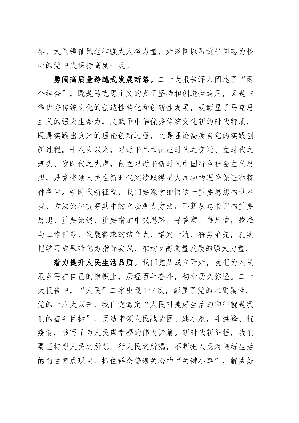 学习党的二十大精神征文231004_第2页