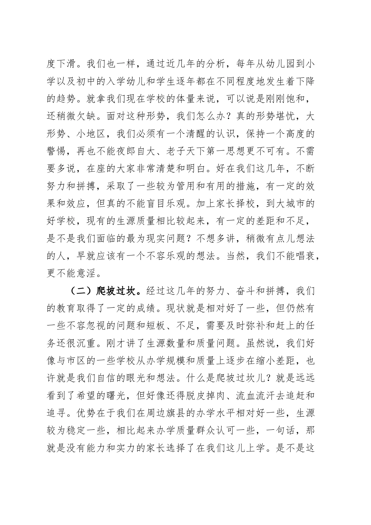 教育局领导在参加学校第二批主题教育组织生活会上的指导讲话_第2页