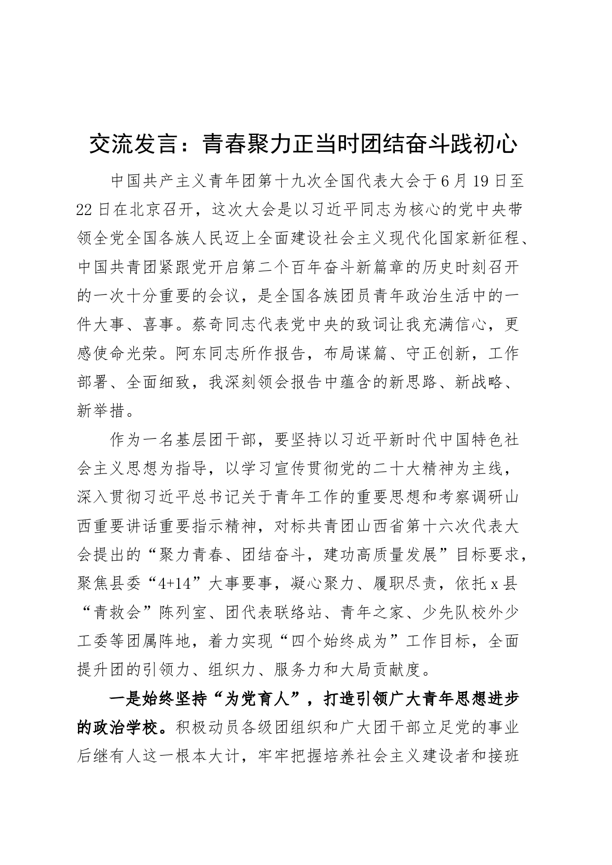 学习共青团十九大精神研讨发言材料心得体会_第1页