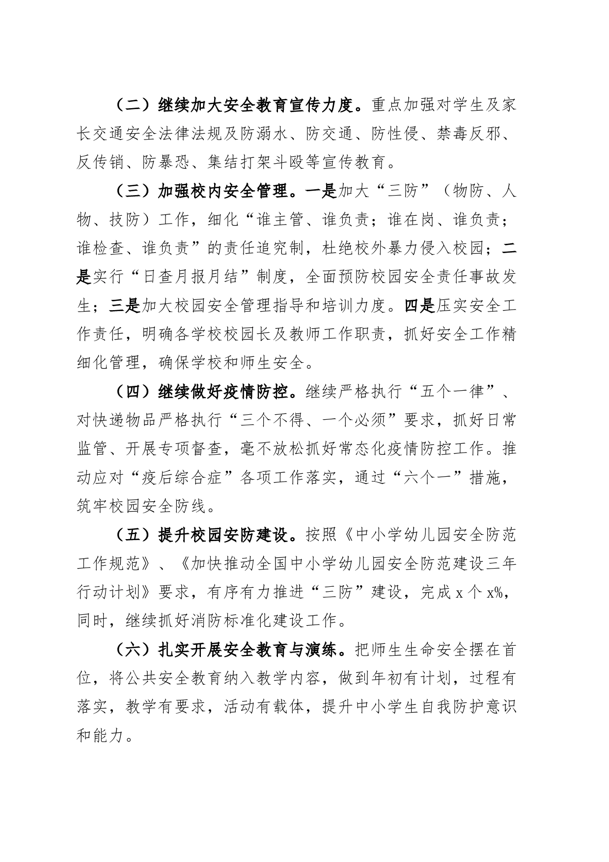 教育系统安全生产工作报告汇报总结_第2页