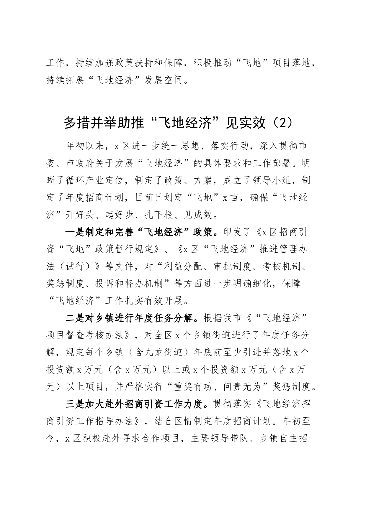 4篇飞地经济工作经验材料总结汇报报告_第2页