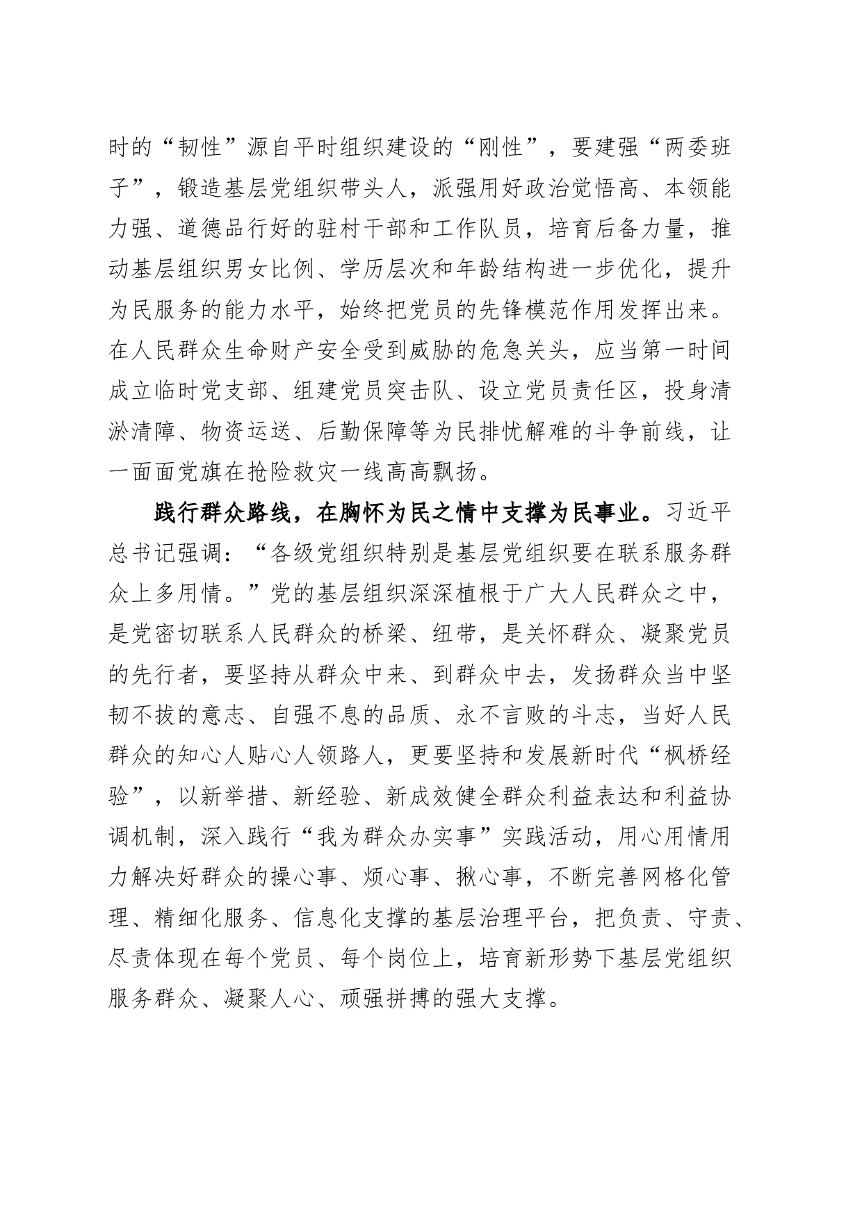 学习听取疆工作汇报时讲话精神心得体会新研讨发言材料230915_第2页