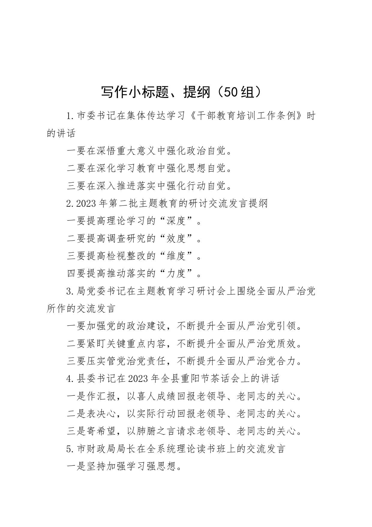50组写作小标题提纲231211_第1页