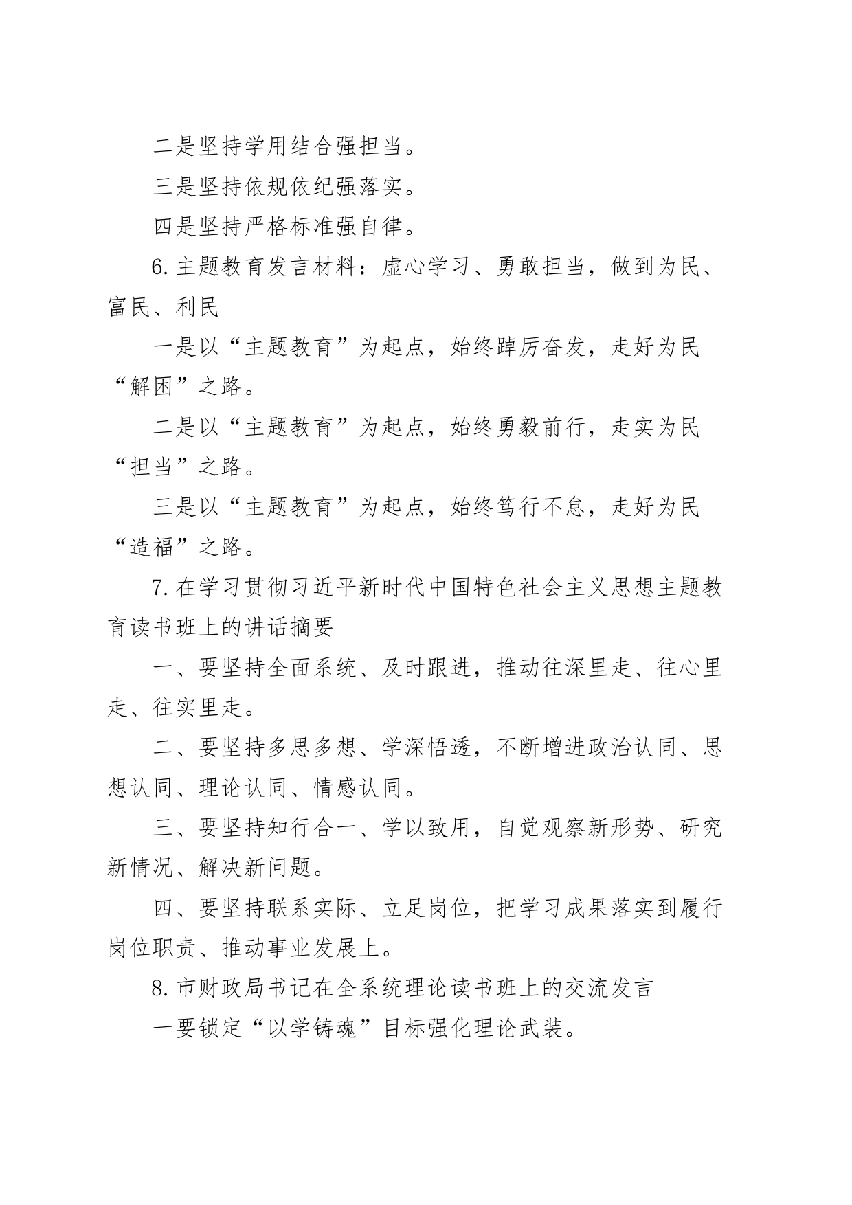 50组写作小标题提纲231211_第2页