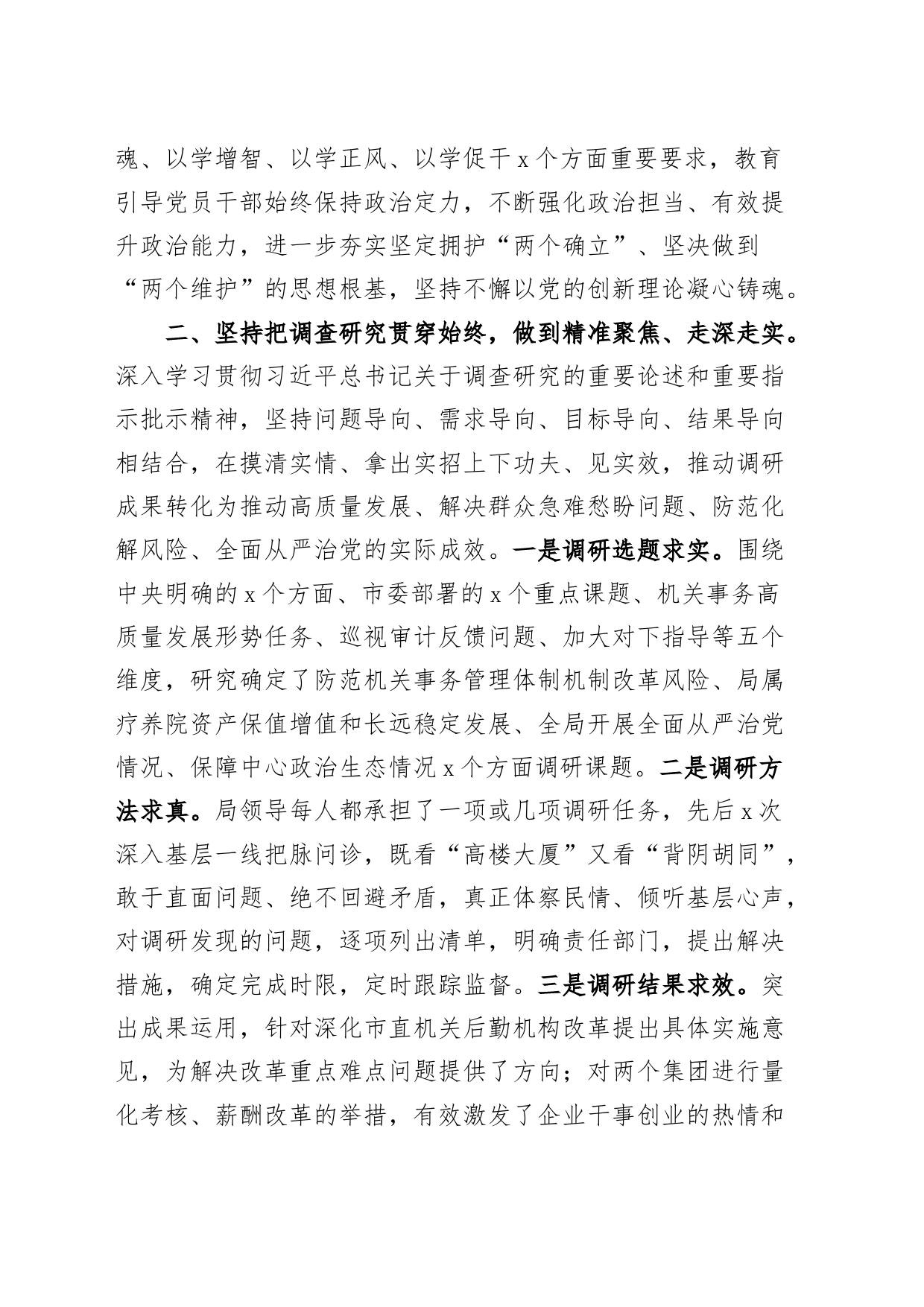 机关事务管理局第二批主题教育工作汇报总结报告_第2页