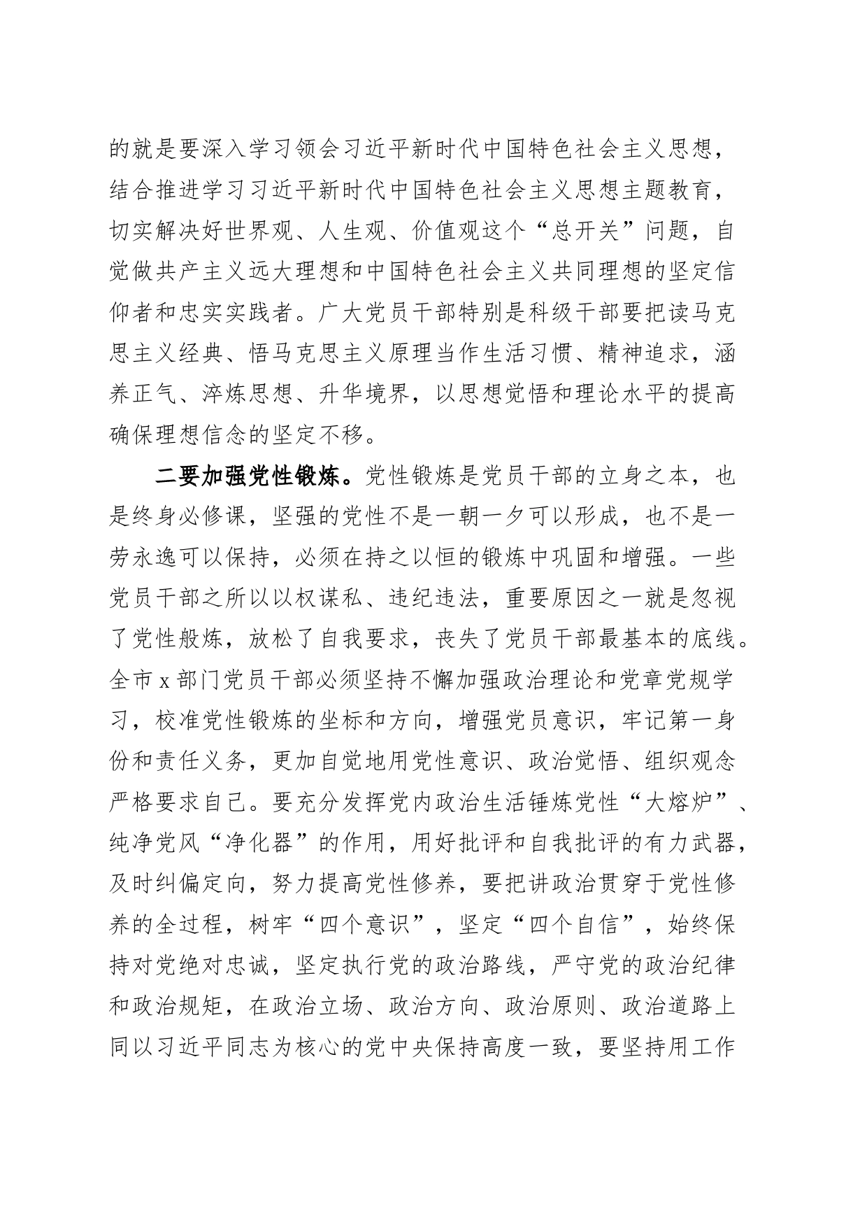 机关党员干部警示教育大会讲话会议_第2页