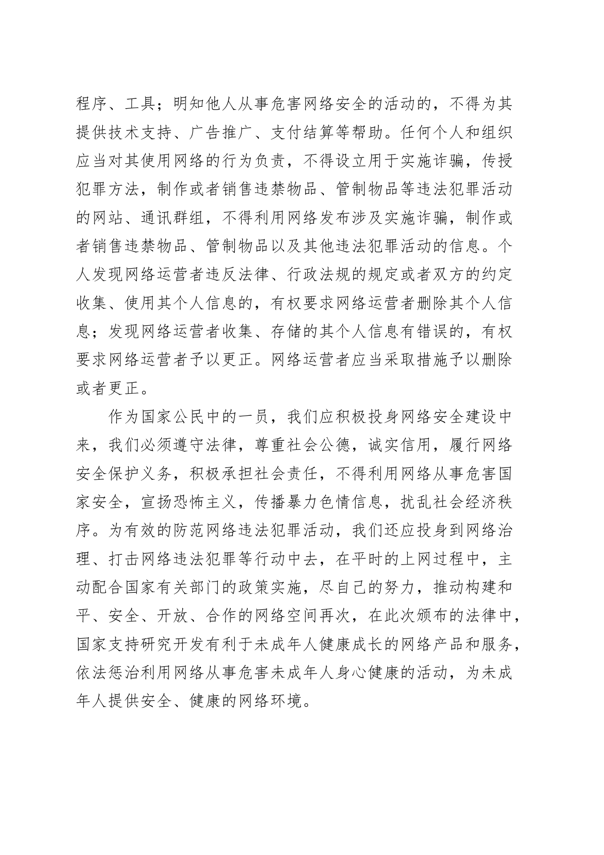 学习网络安全法心得体会研讨发言材料230927_第2页