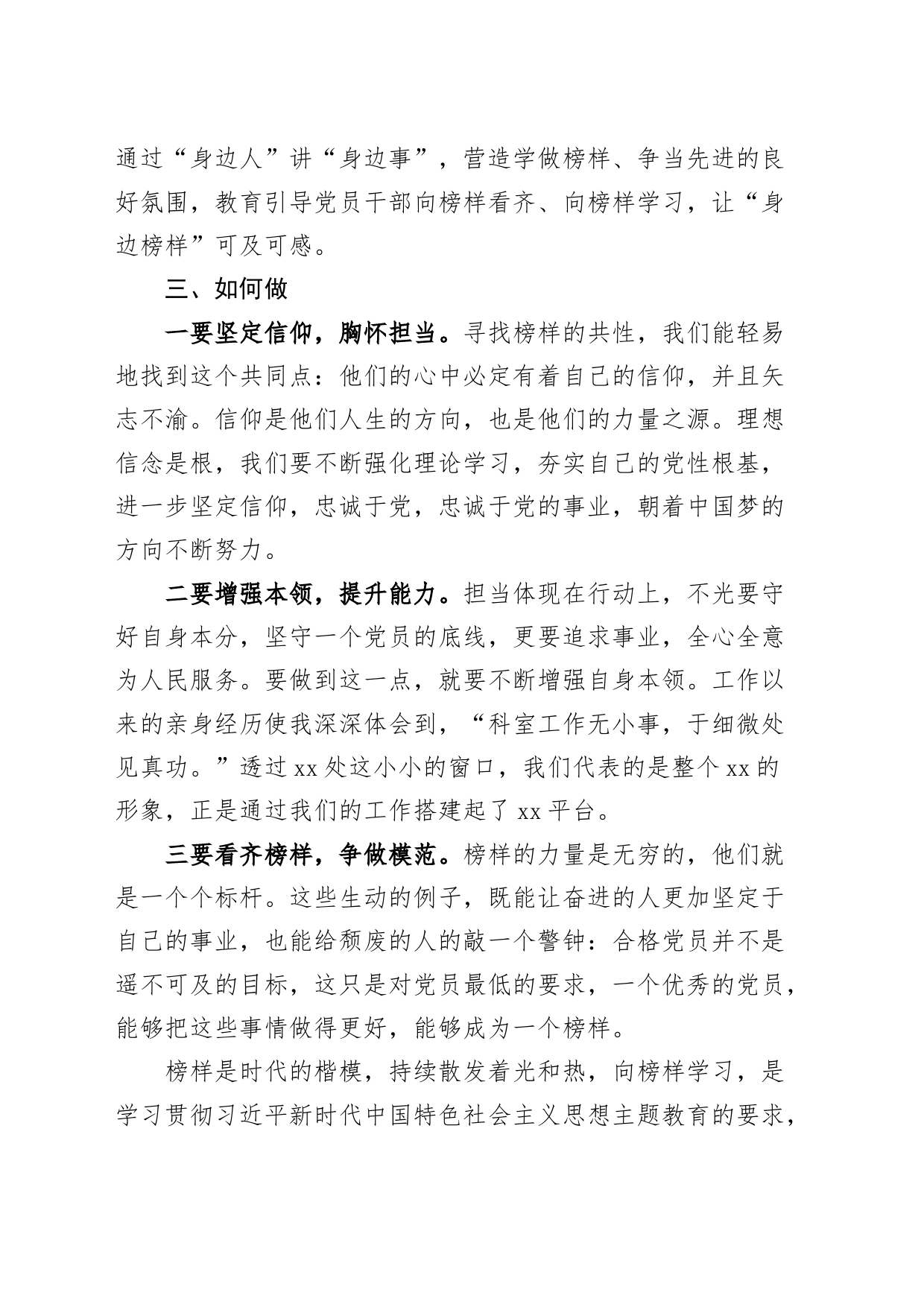 学习身边榜样事迹研讨发言材料心得体会学什么怎么学如何做_第2页