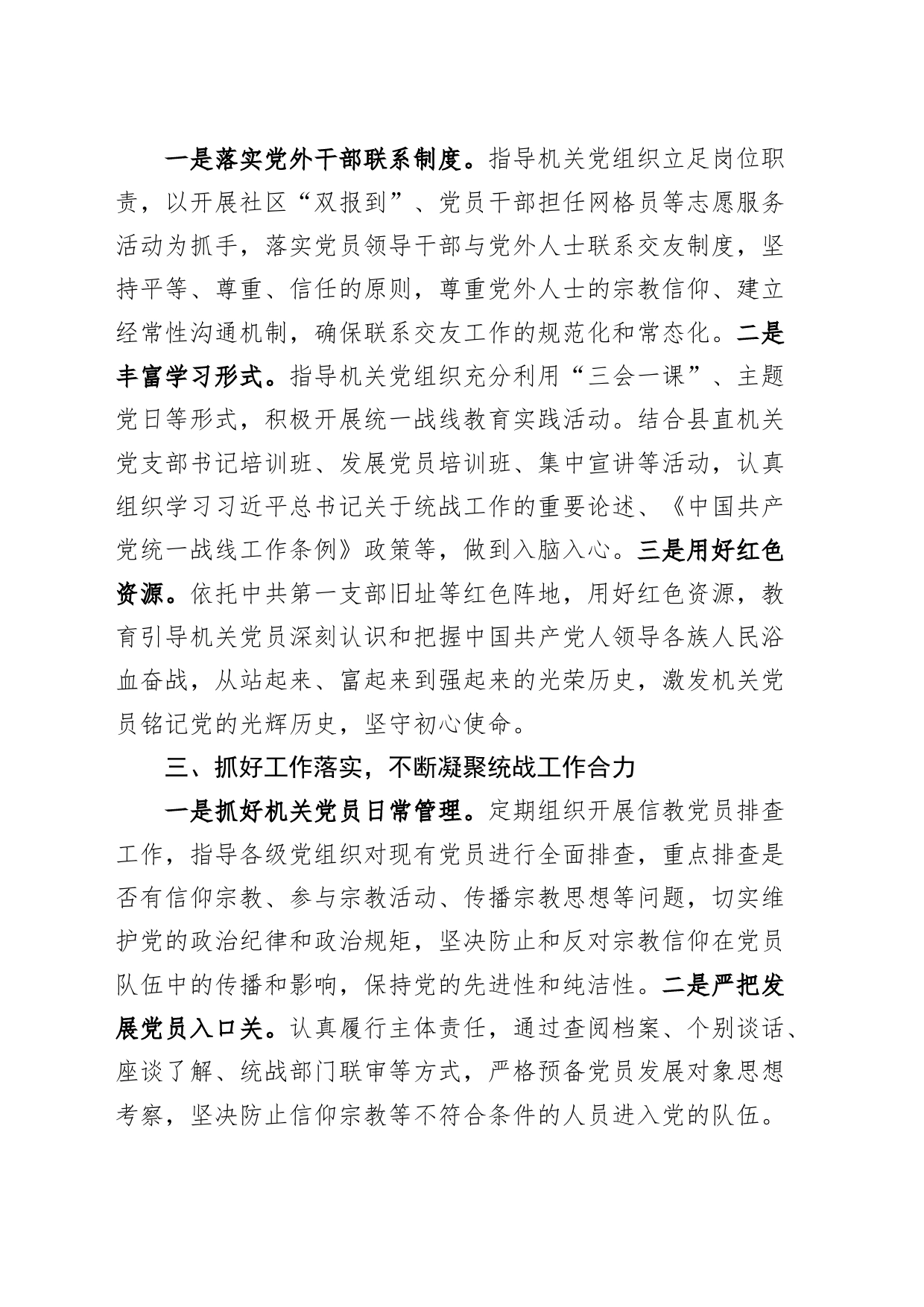 机关工委2023年统一战线工作报告总结汇报_第2页