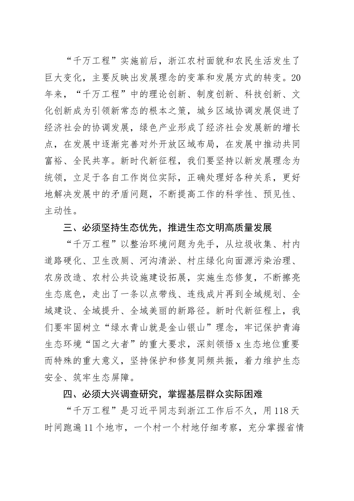 学习运用浙江“千万工程”经验案例研讨材料范文心得体会_第2页