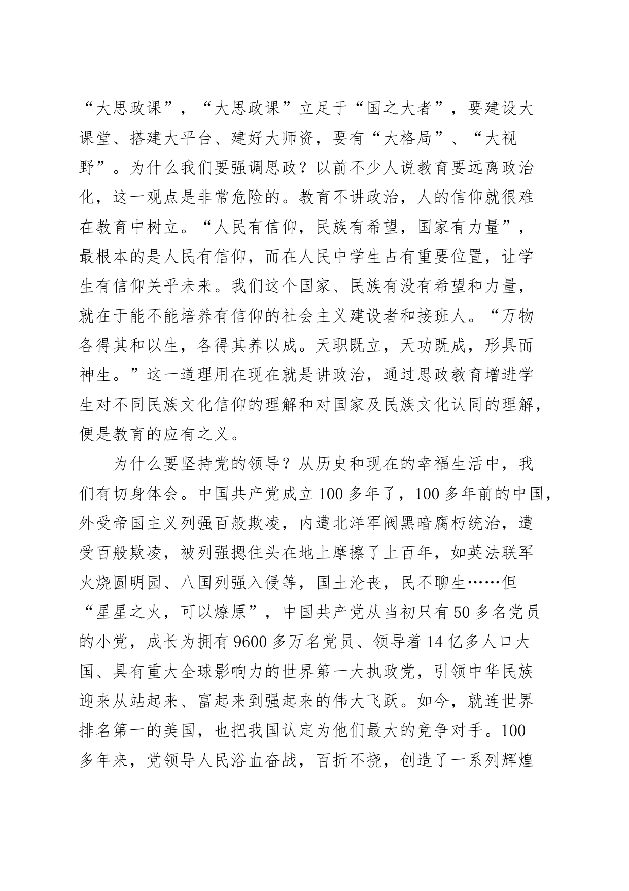 学校党委书记在德育工作会议上的讲话：聚焦“大思政”，育人德为先_第2页