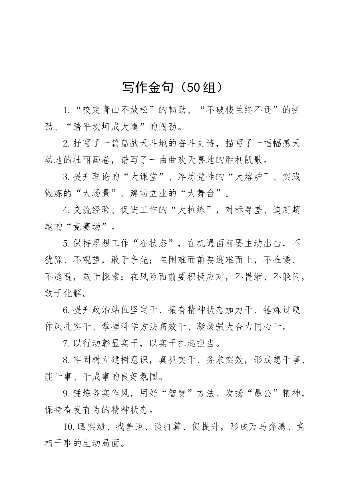 50组写作金句231108_第1页