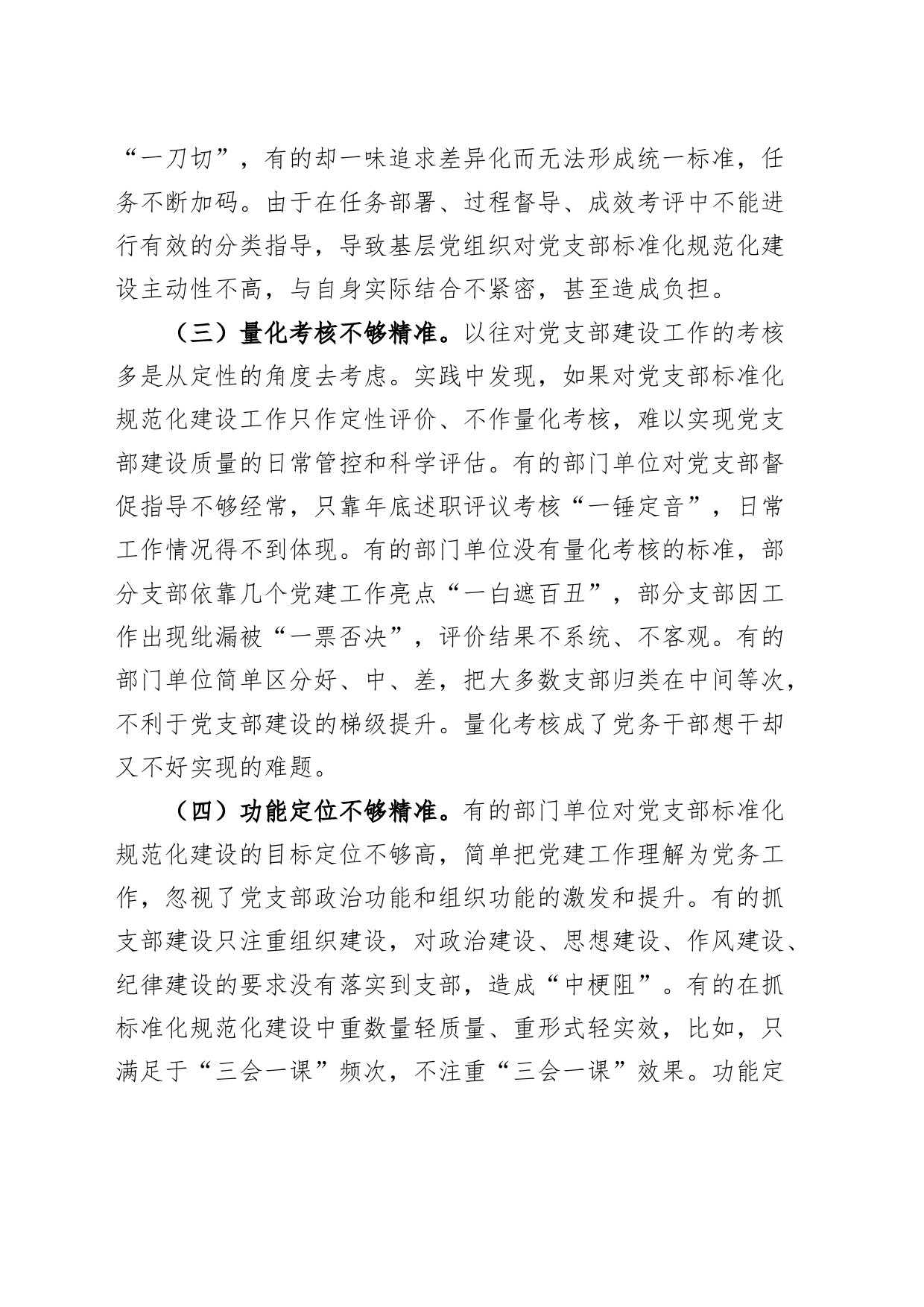 机关支部标准化规范化建设调研报告231127_第2页