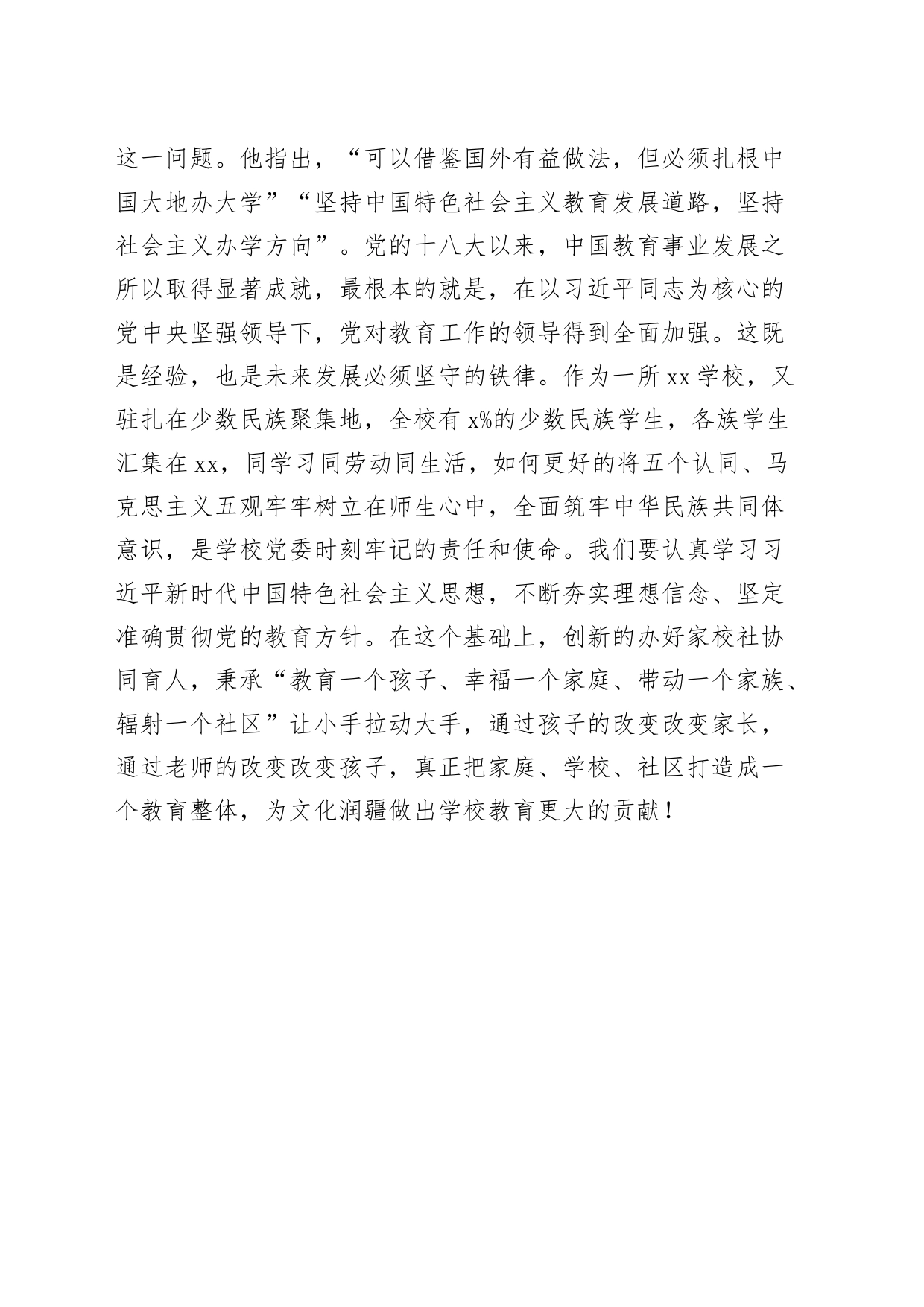 学校教师以学铸魂实干担当研讨发言材料学习心得体会230929_第2页