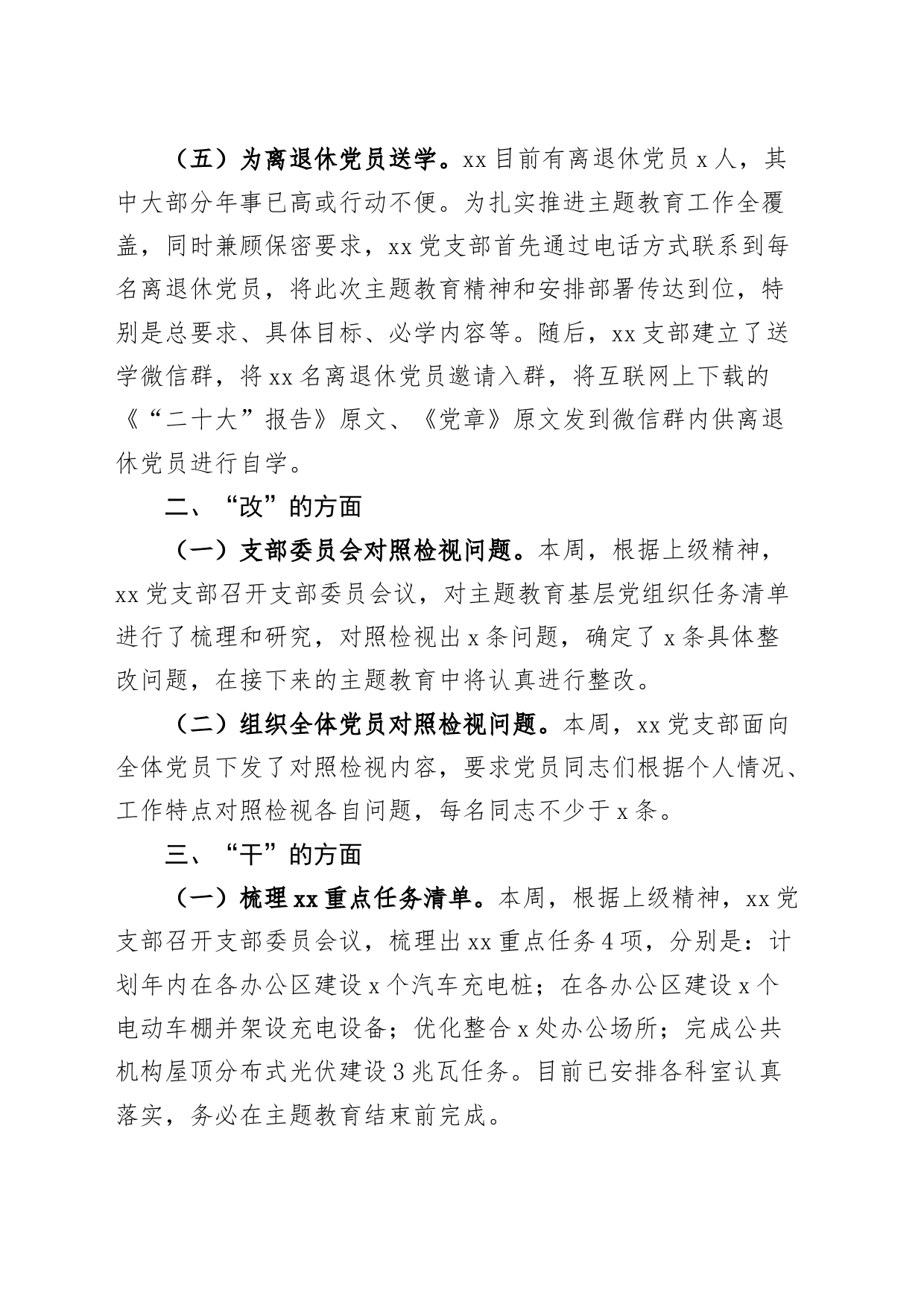 机关支部第二批主题教育一周工作总结学改干汇报报告_第2页