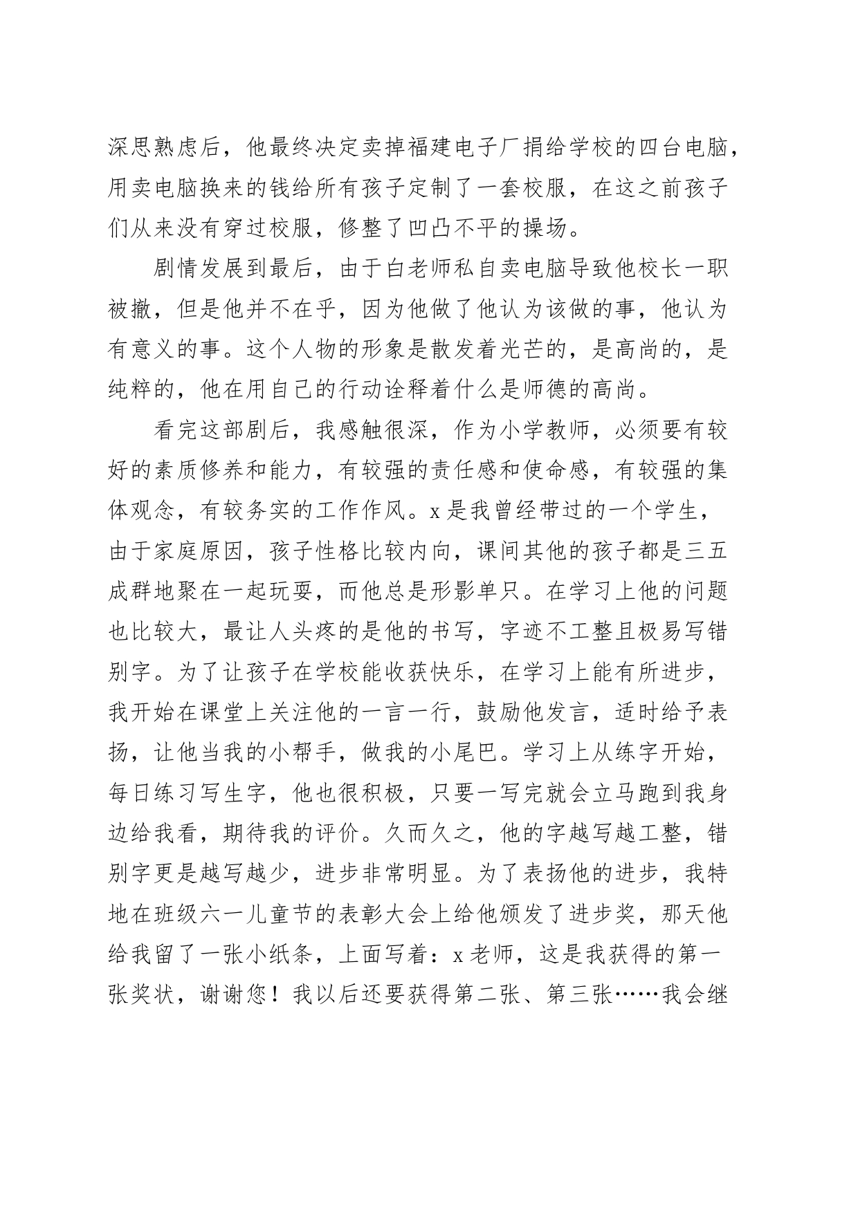 学校教师山海情观后感心得体会编号231009_第2页