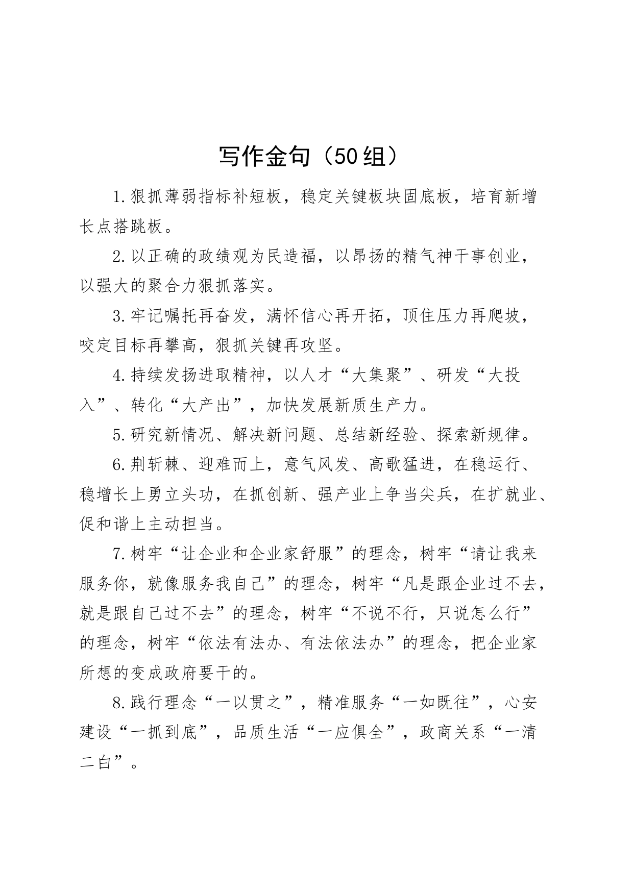 50组写作金句231125_第1页