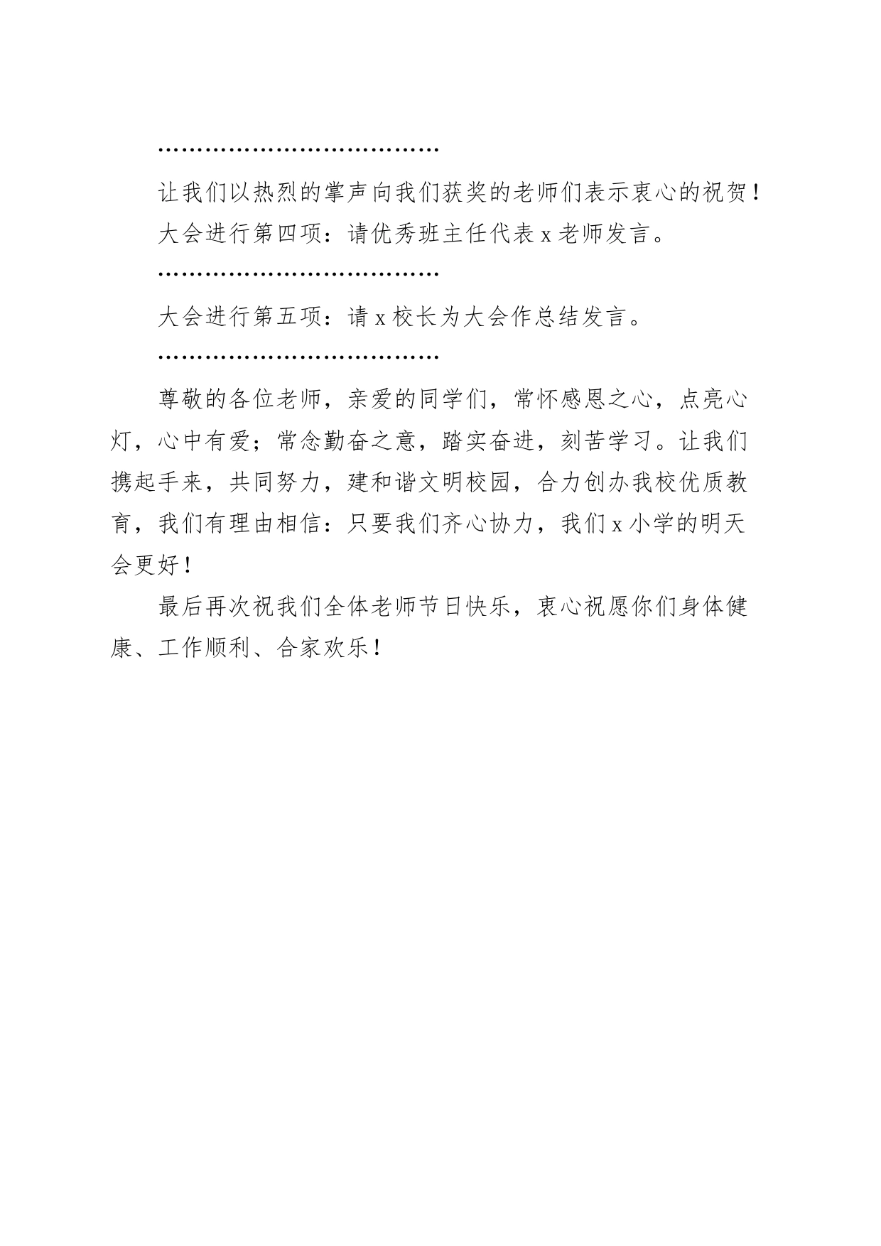 学校教师节表彰大会主持词 (1)_第2页