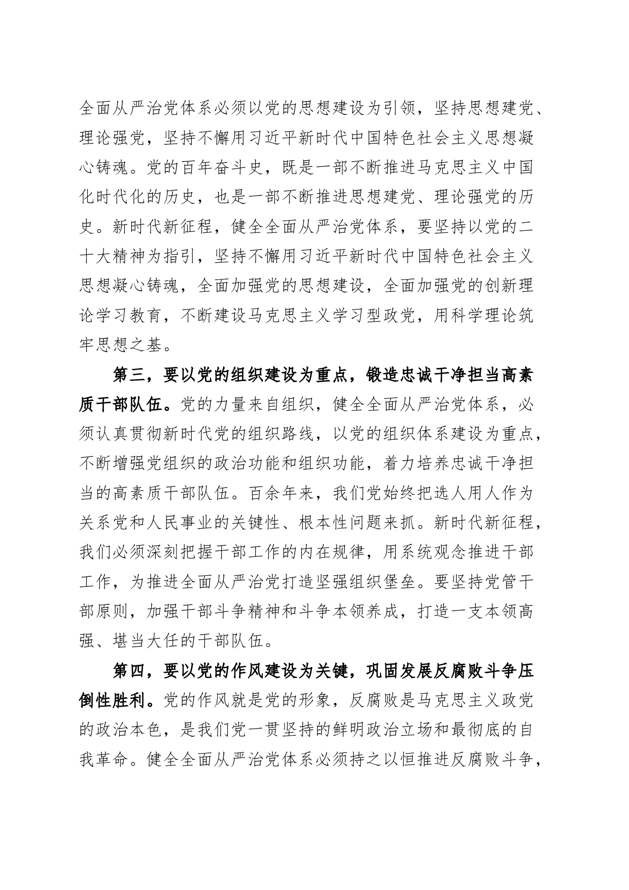 构建全面从严治党体系研讨发言材料_第2页