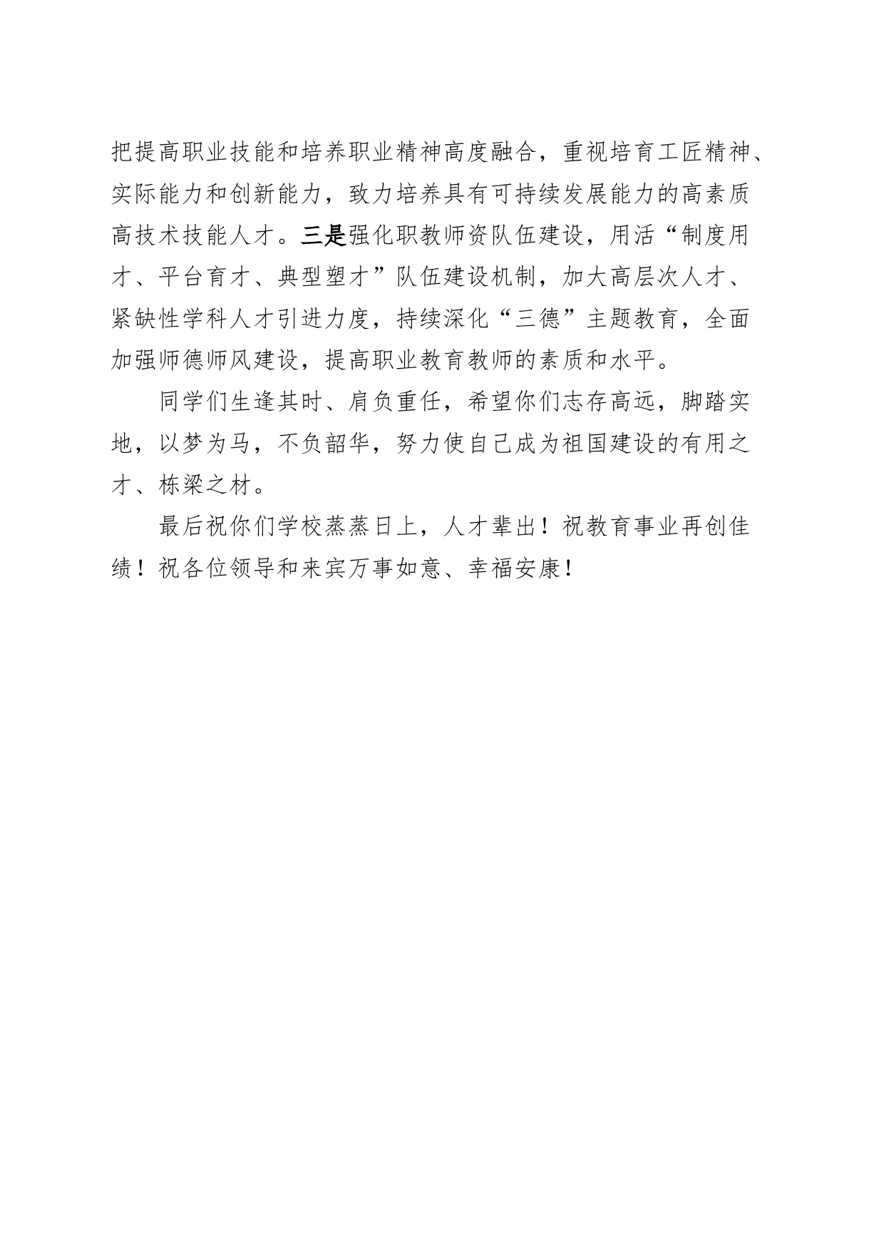 学校新校区搬迁仪式讲话_第2页