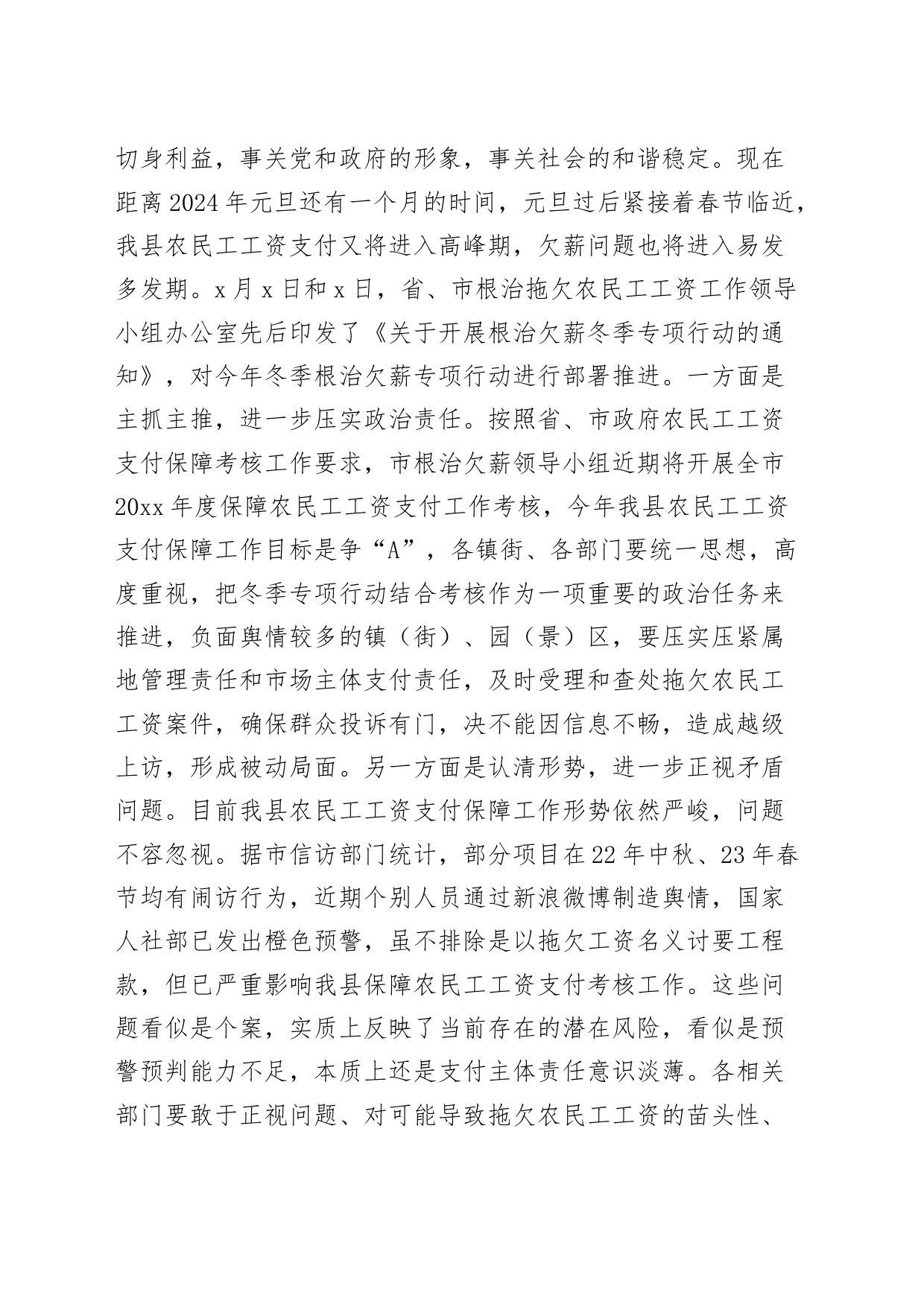 根治欠薪冬季专项行动部署会议主持词和讲话_第2页