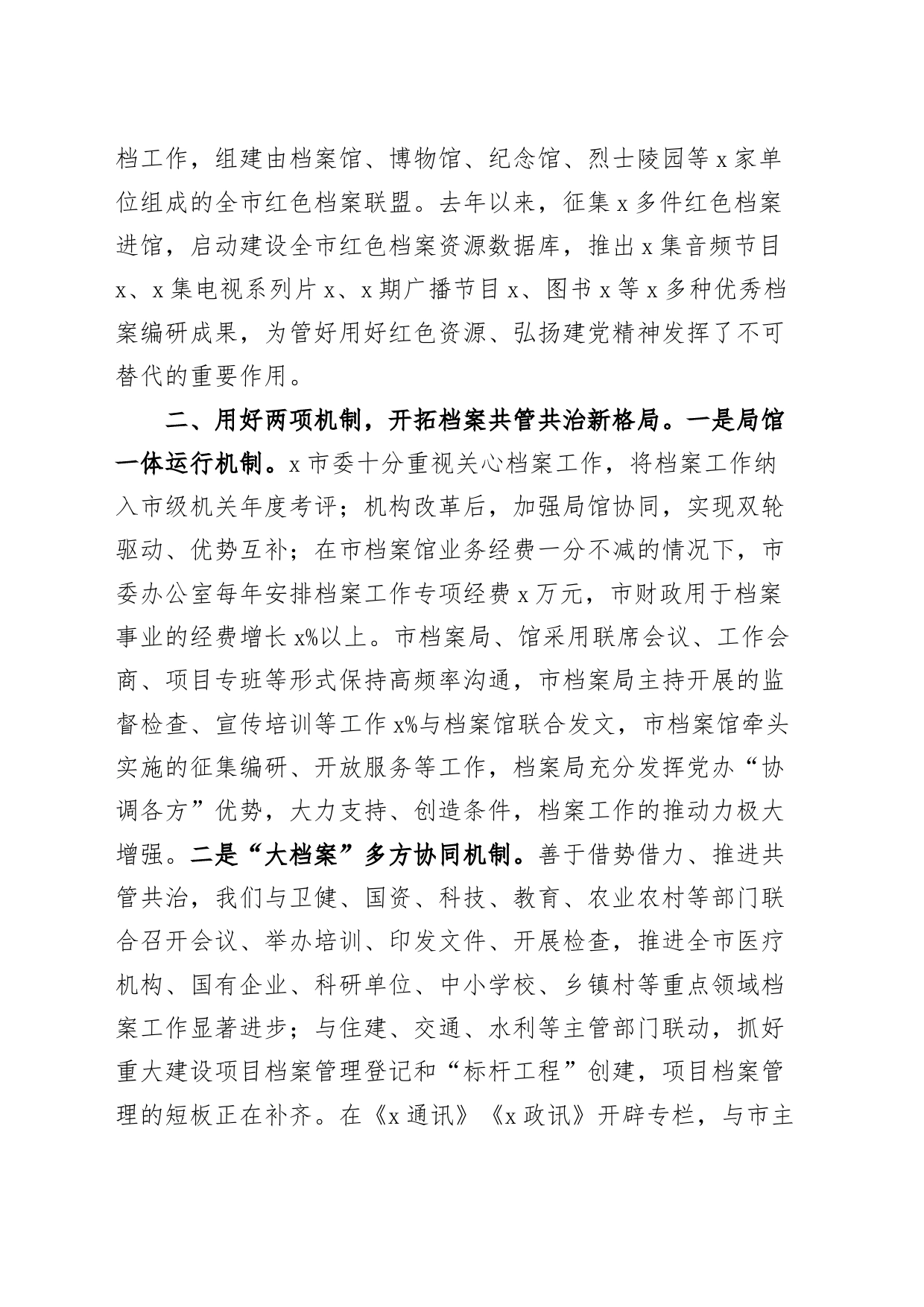 档案工作经验材料231124_第2页
