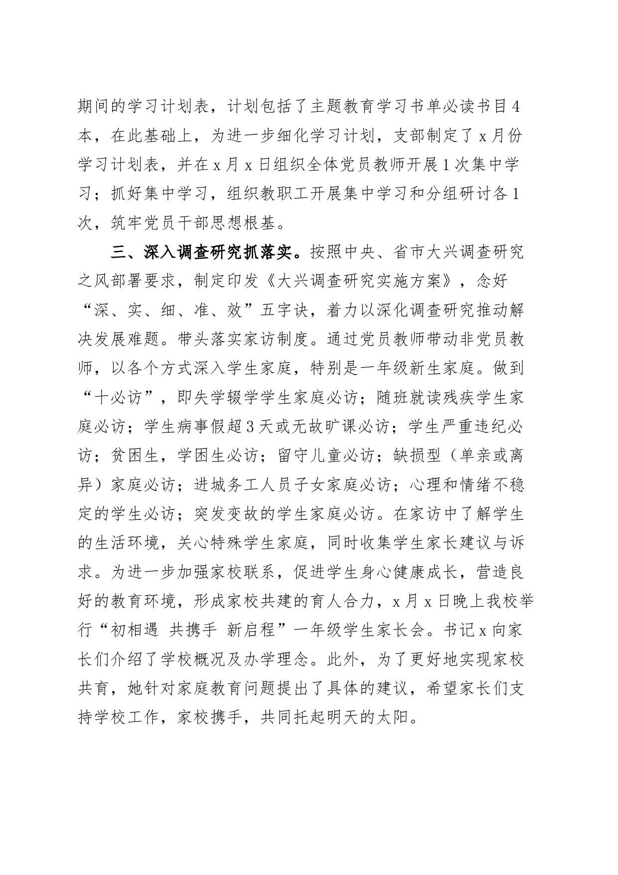 学校第二批主题教育工作汇报总结报告经验材料_第2页