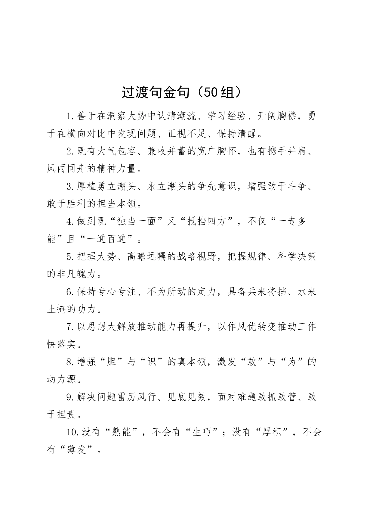 50组过渡句金句20231020_第1页