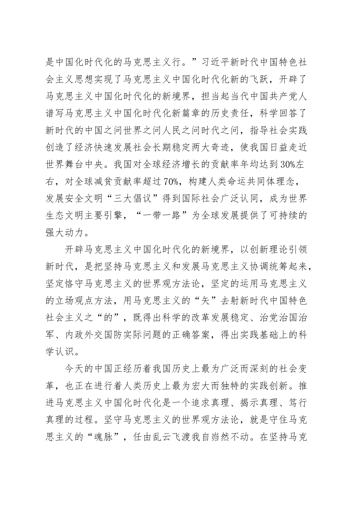 守正创新党课讲稿范文20231213_第2页