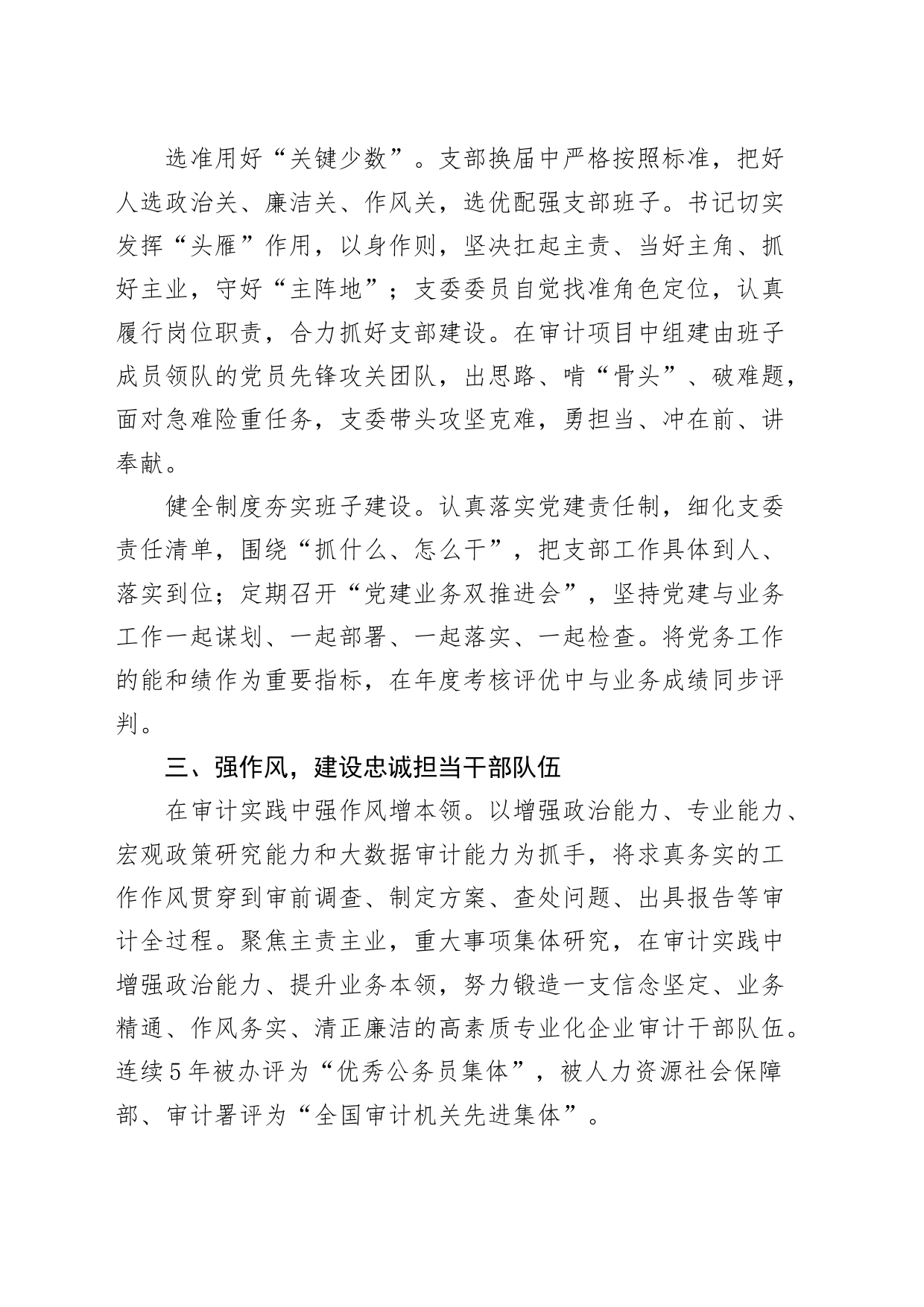 审计党支部先进基层党组织事迹材料_第2页