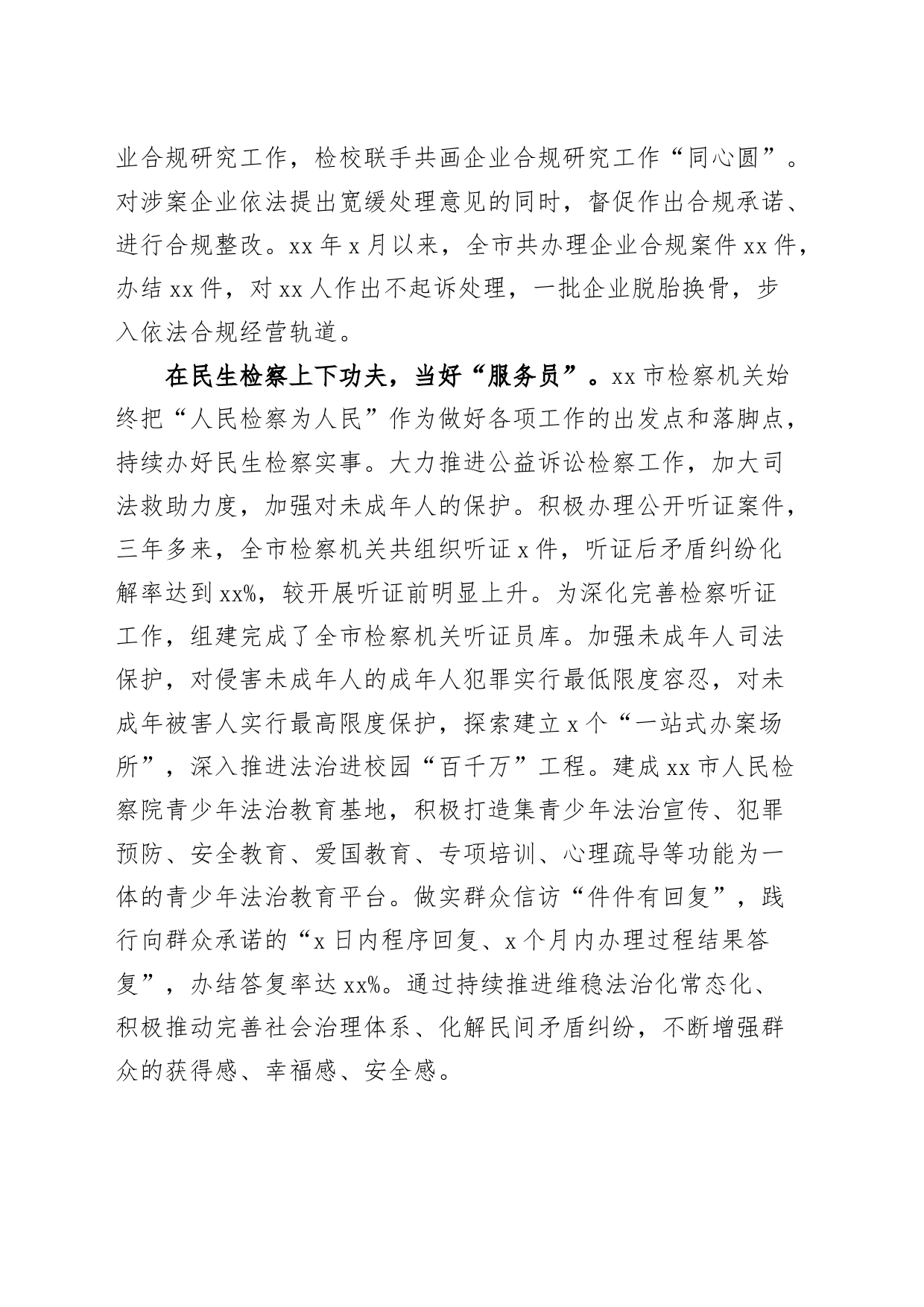 检察院平安建设工作经验材料汇报总结报告_第2页