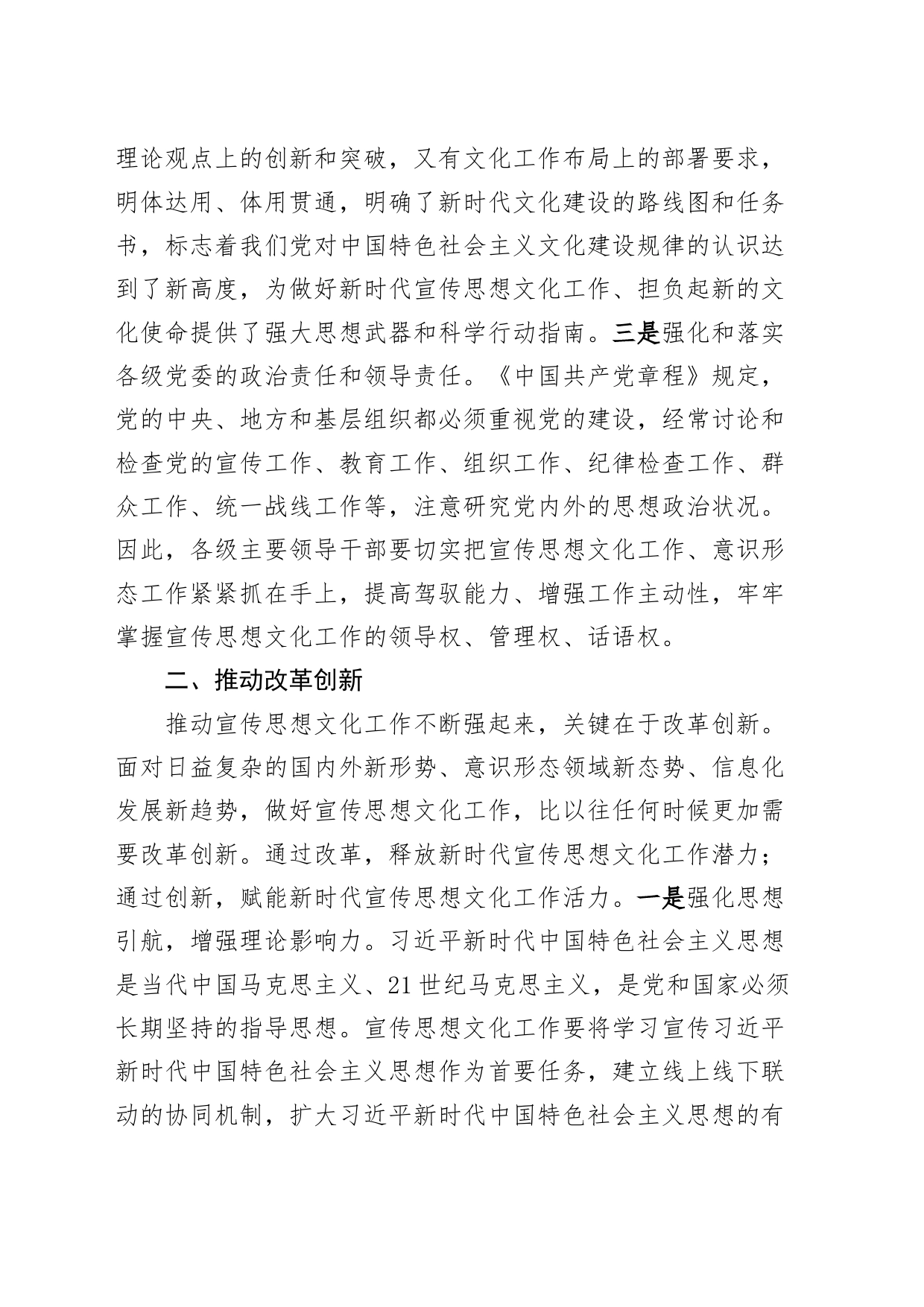 宣传思想文化工作重要论述研讨发言材料党对宣传思想文化工作的领导学习心得体会_第2页