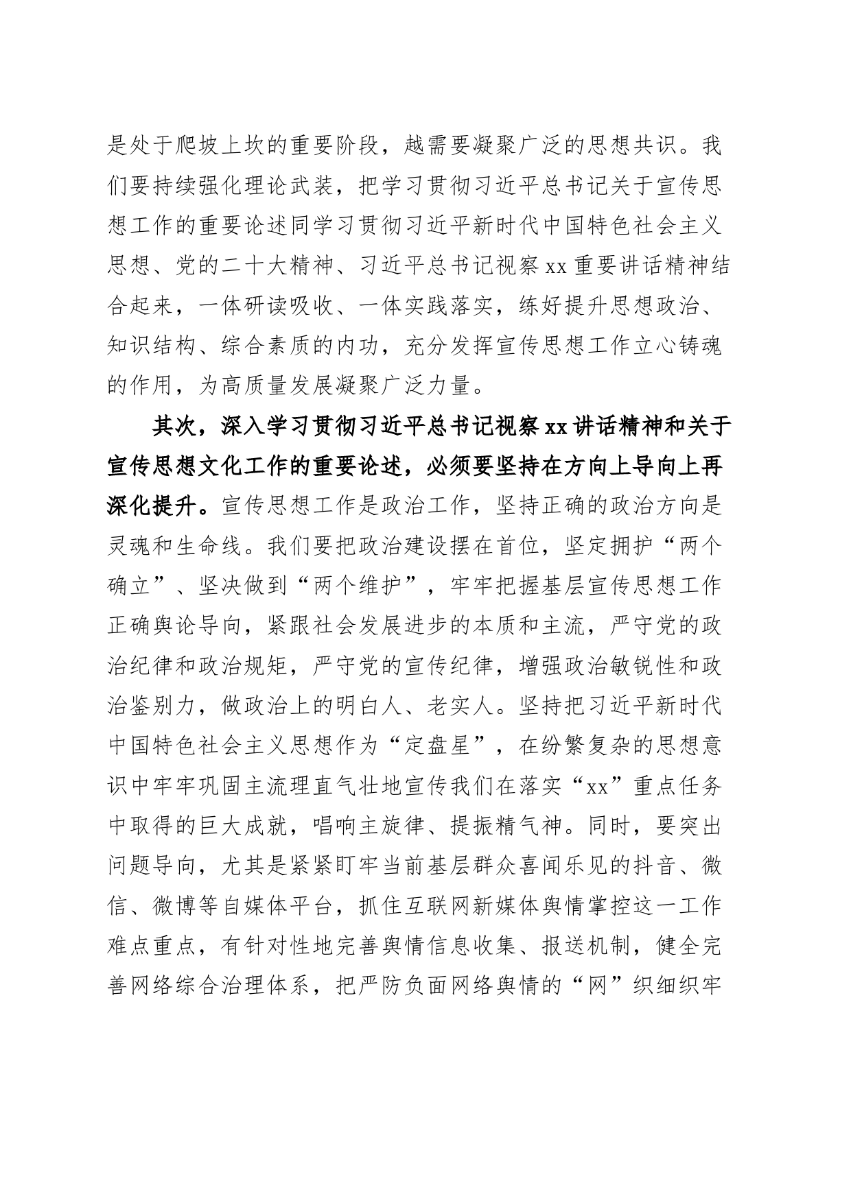 宣传思想文化工作重要论述研讨发言材料学习心得体会_第2页