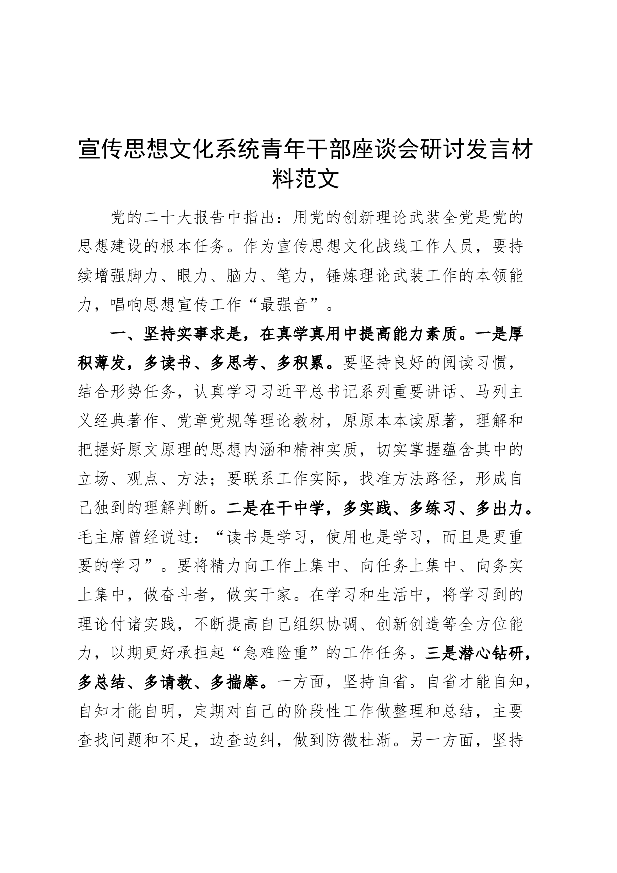 宣传思想文化系统青年干部座谈会研讨发言材料年轻心得体会_第1页