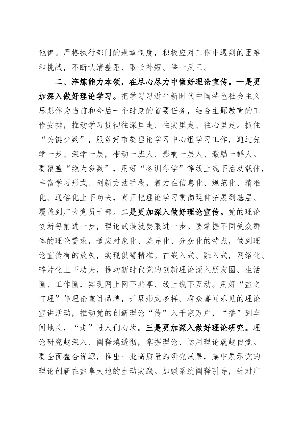 宣传思想文化系统青年干部座谈会研讨发言材料年轻心得体会_第2页