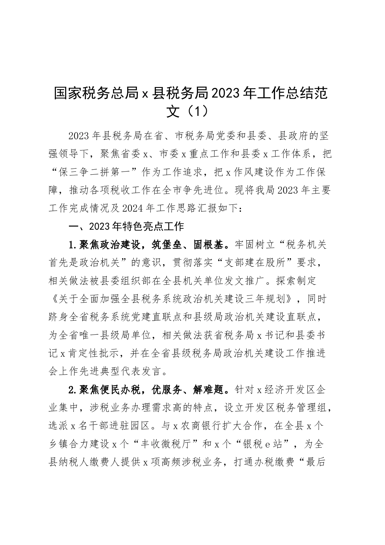 5篇2023年工作总结和2024年工作计划税务科技商务法治建设局汇报报告231229_第1页